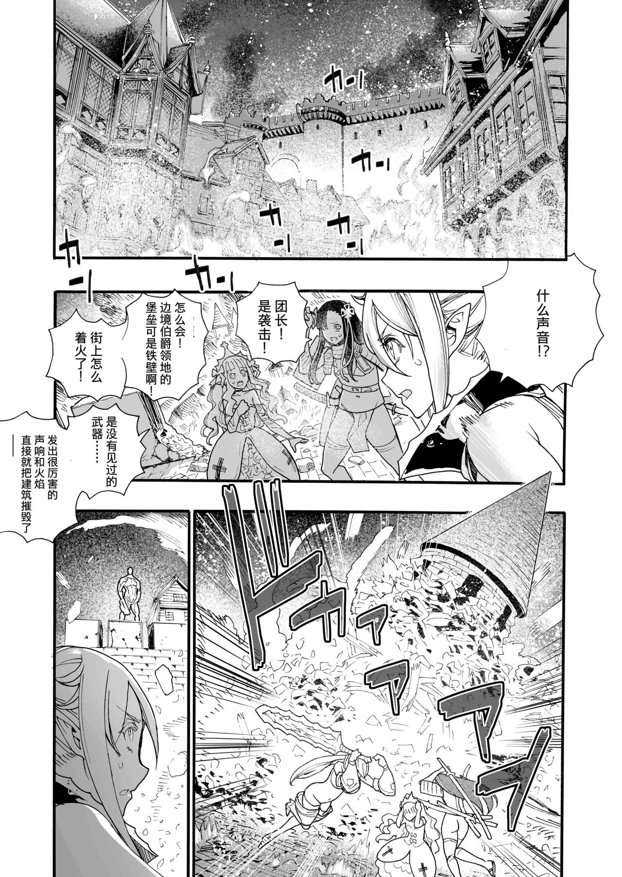 Kimeseku Oujo to Kowasareta Kishidan - The Princess and the Broken Order page 6 full