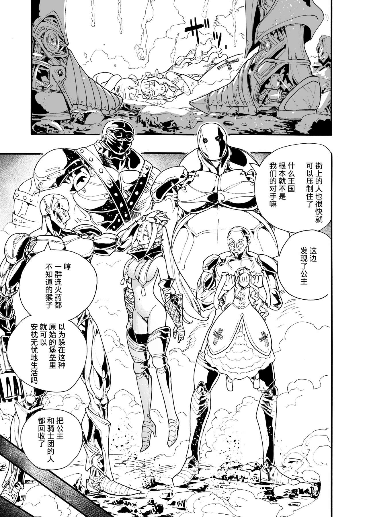 Kimeseku Oujo to Kowasareta Kishidan - The Princess and the Broken Order page 8 full