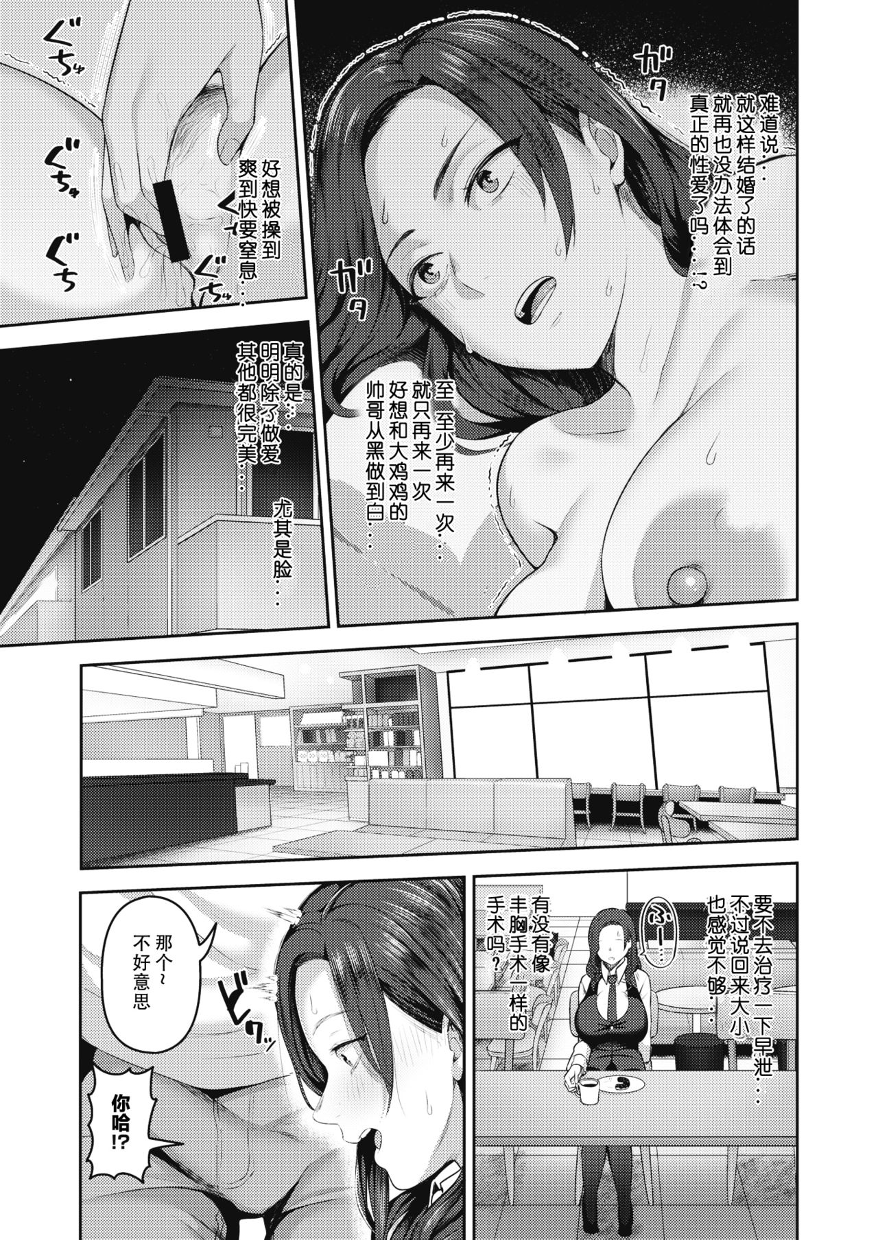 Dekachin ga Suki #1 page 4 full