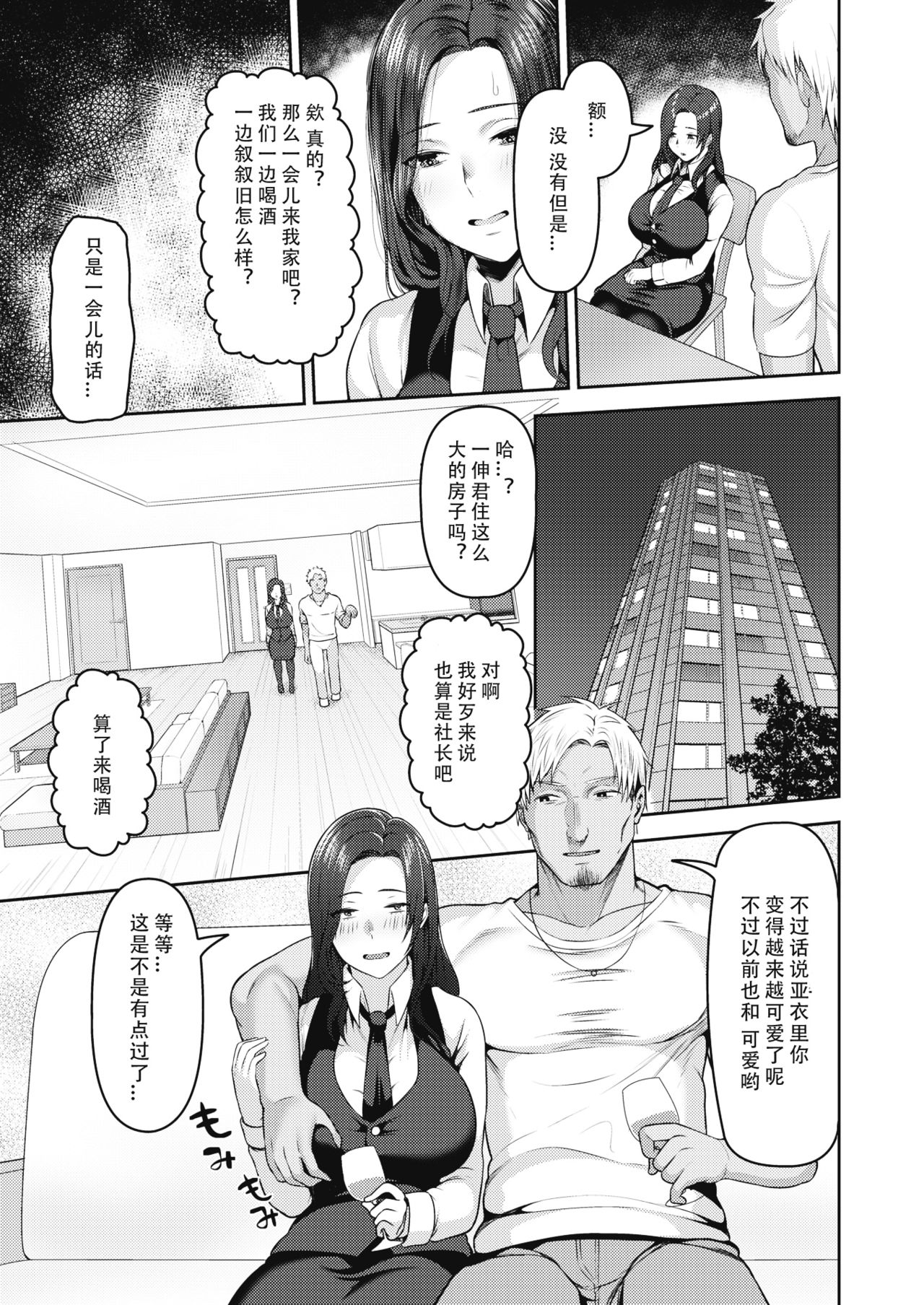 Dekachin ga Suki #1 page 6 full