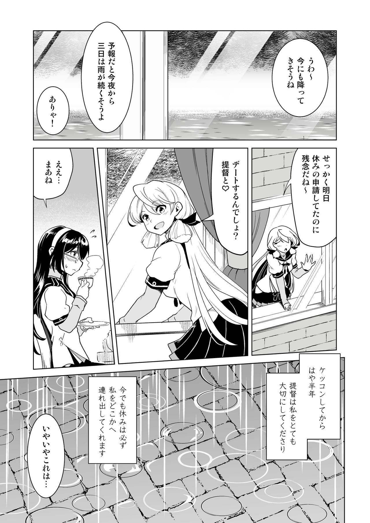 Ooyodo-san no Bishonure Roshutsu Choukyou Osanpo Date page 3 full