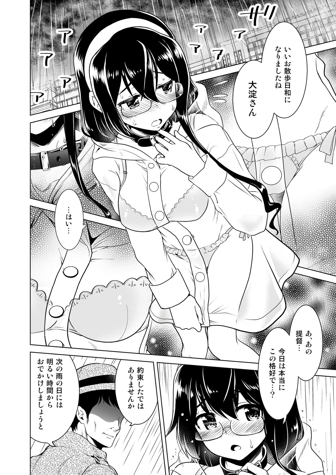 Ooyodo-san no Bishonure Roshutsu Choukyou Osanpo Date page 4 full