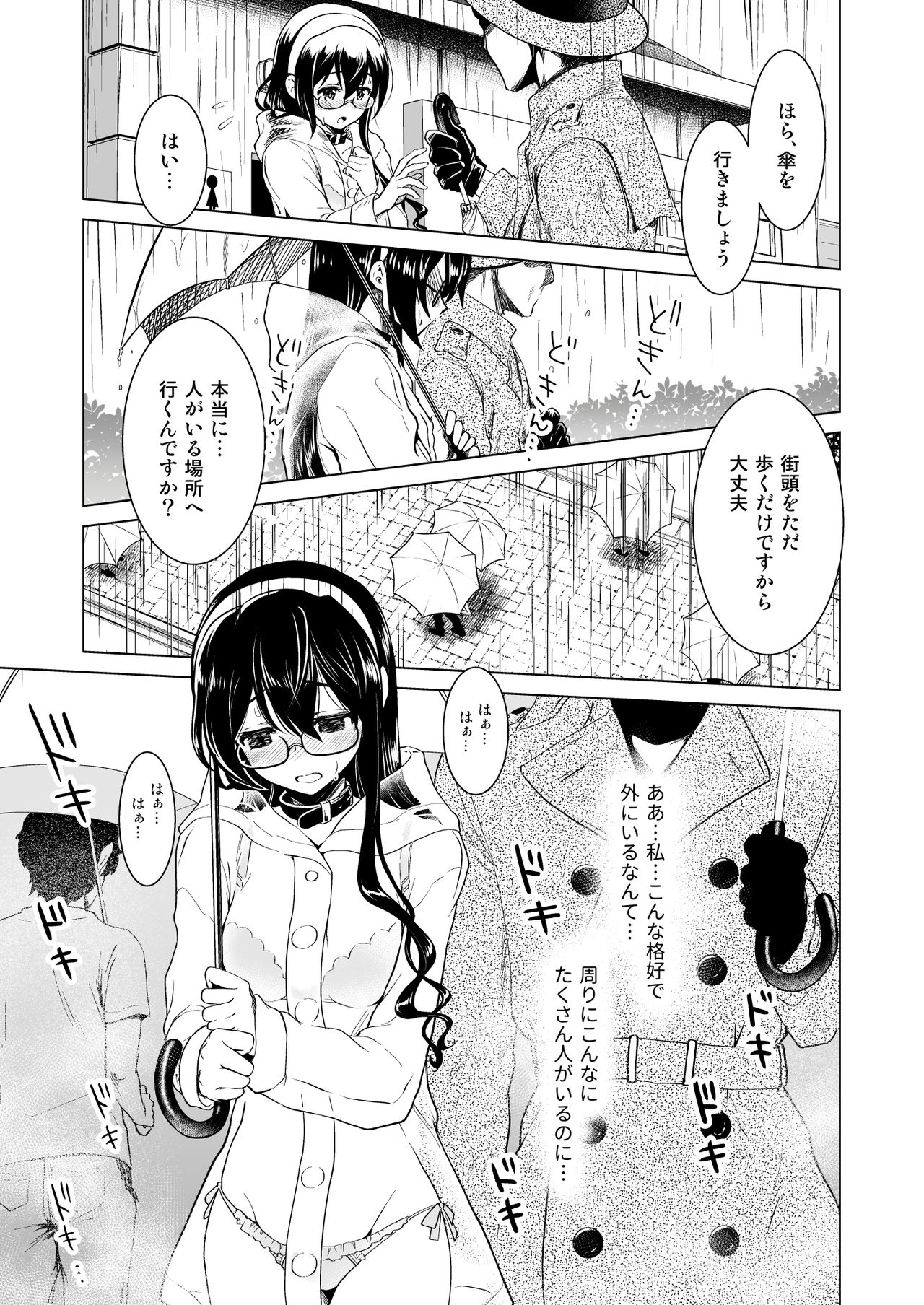 Ooyodo-san no Bishonure Roshutsu Choukyou Osanpo Date page 5 full