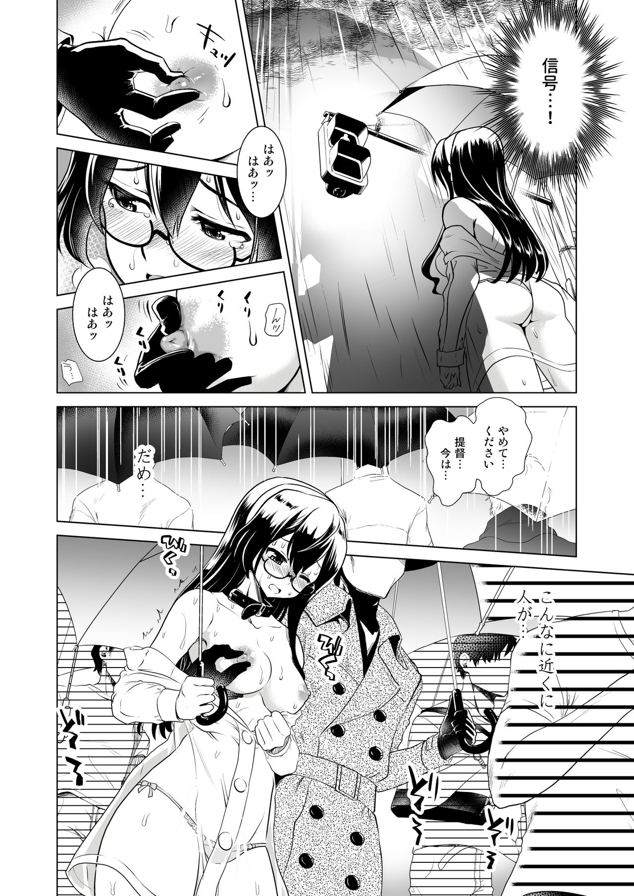 Ooyodo-san no Bishonure Roshutsu Choukyou Osanpo Date page 8 full