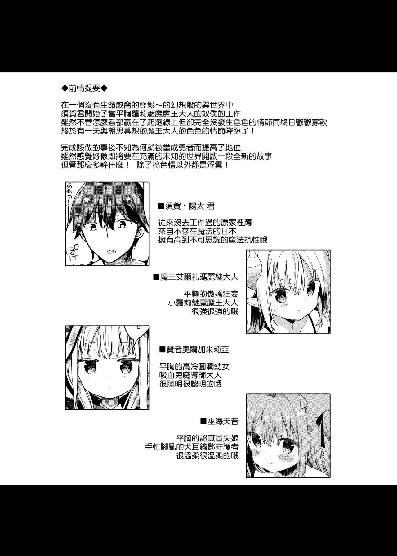 Isekai x Maou x Succubus II page 4 full