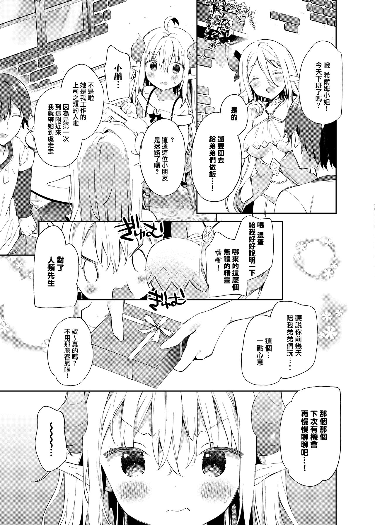 Isekai x Maou x Succubus II page 7 full