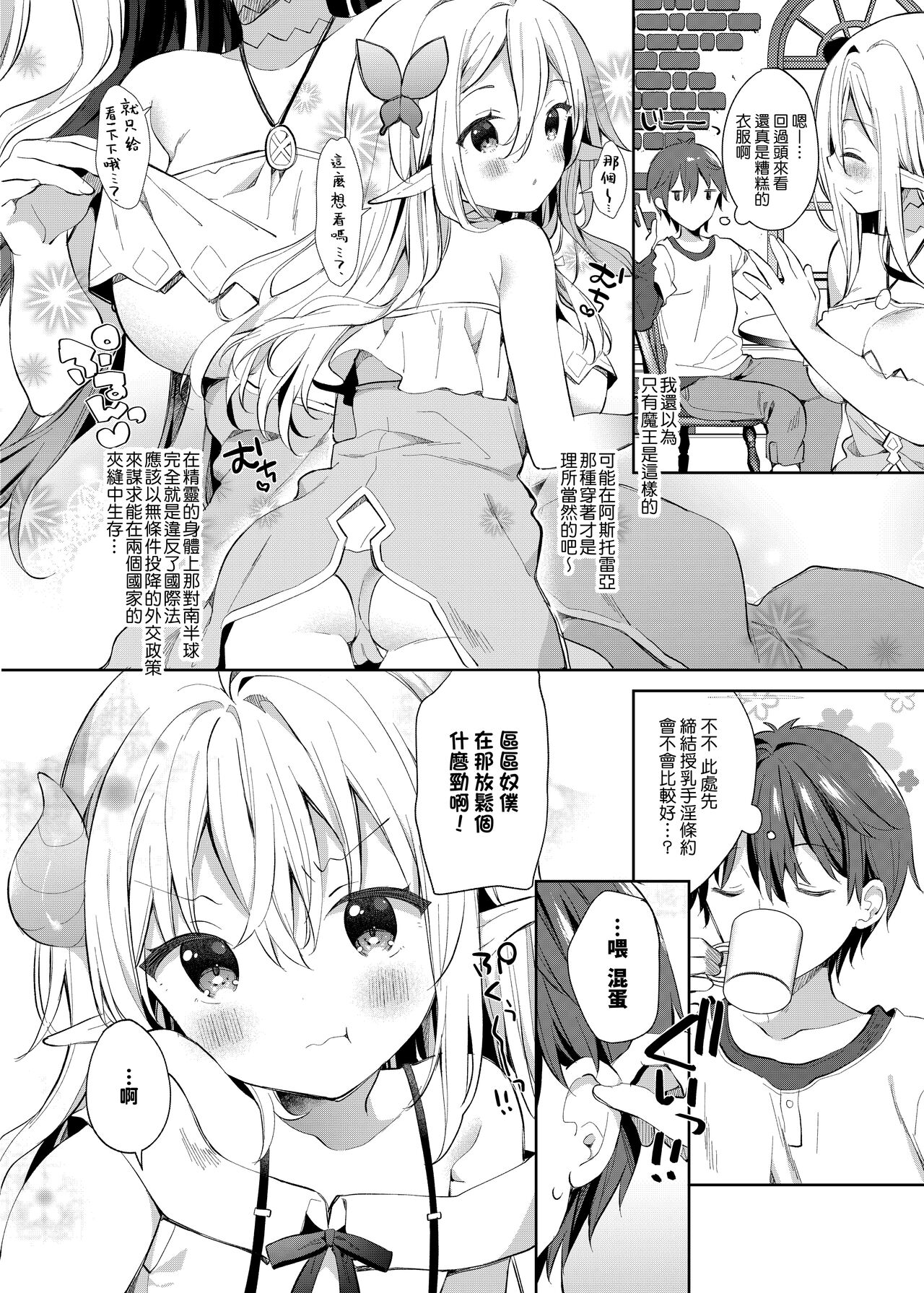 Isekai x Maou x Succubus II page 8 full