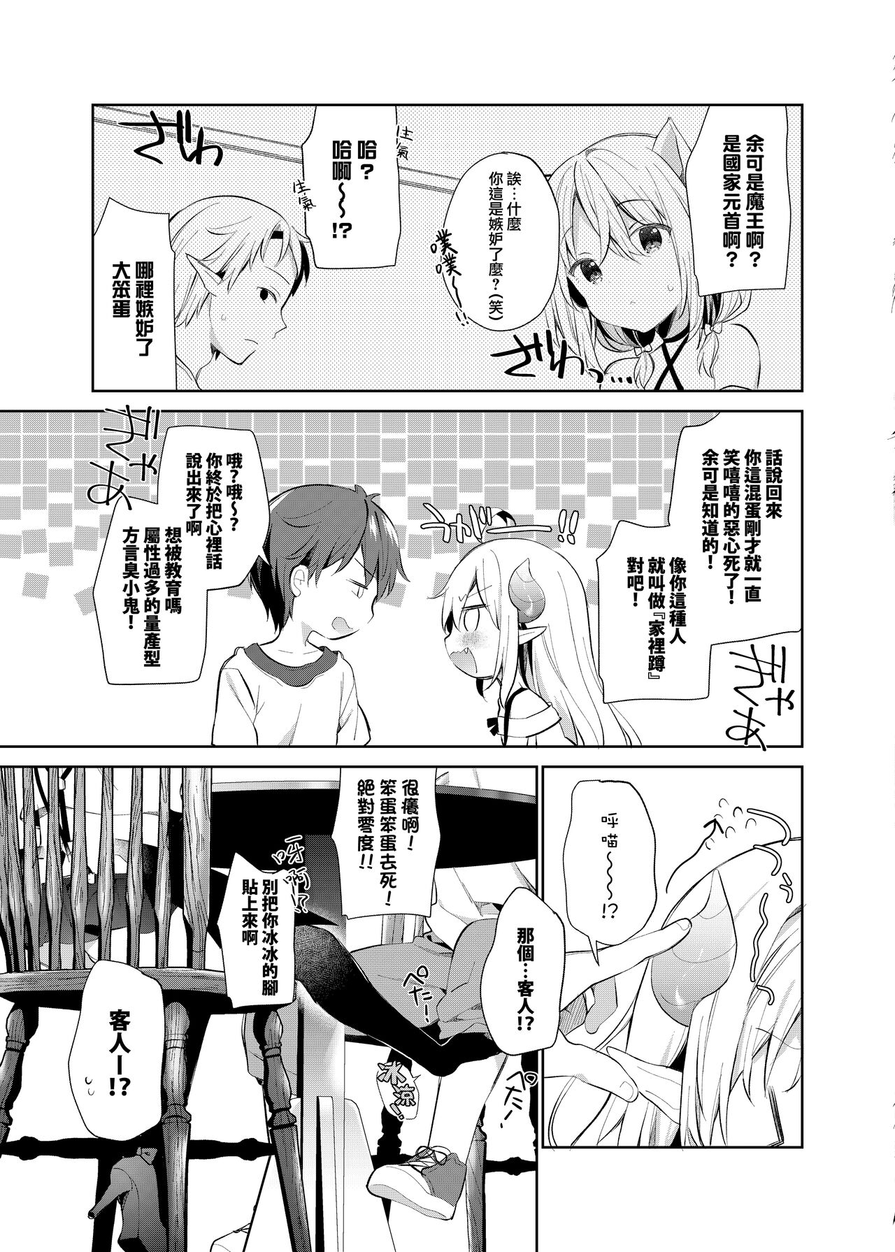 Isekai x Maou x Succubus II page 9 full