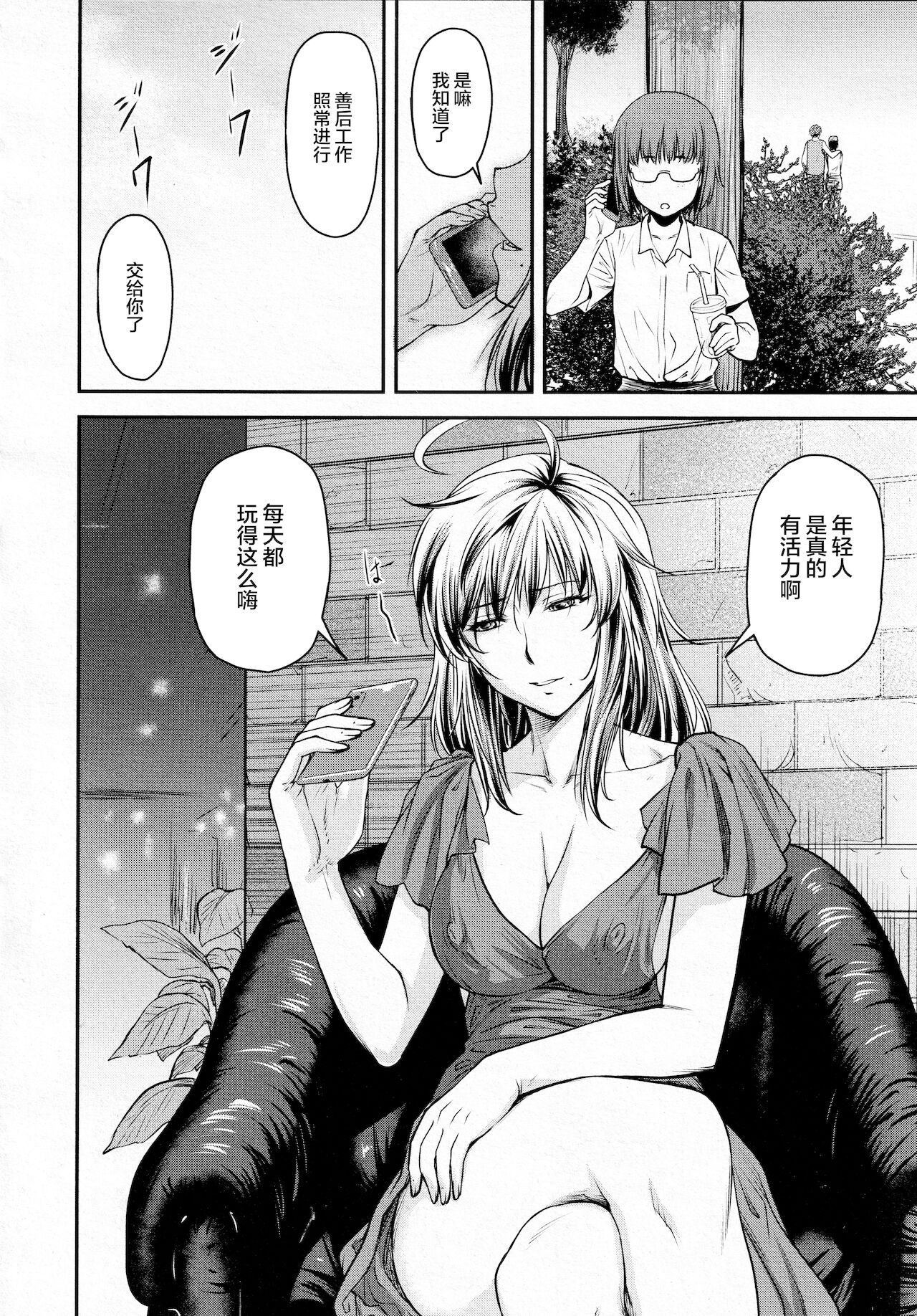 Kaname Date #12 page 3 full