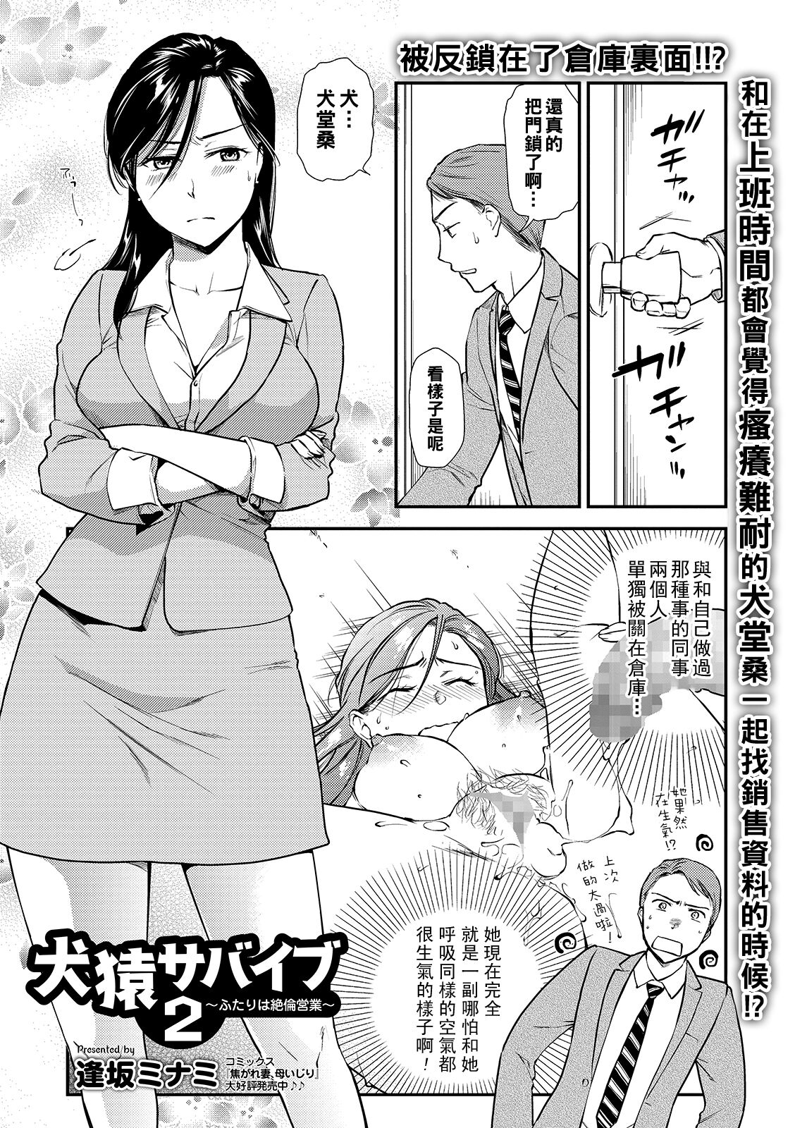 InuSaru Survive 2 ~Futari wa Zetsurin Eigyou~ page 1 full
