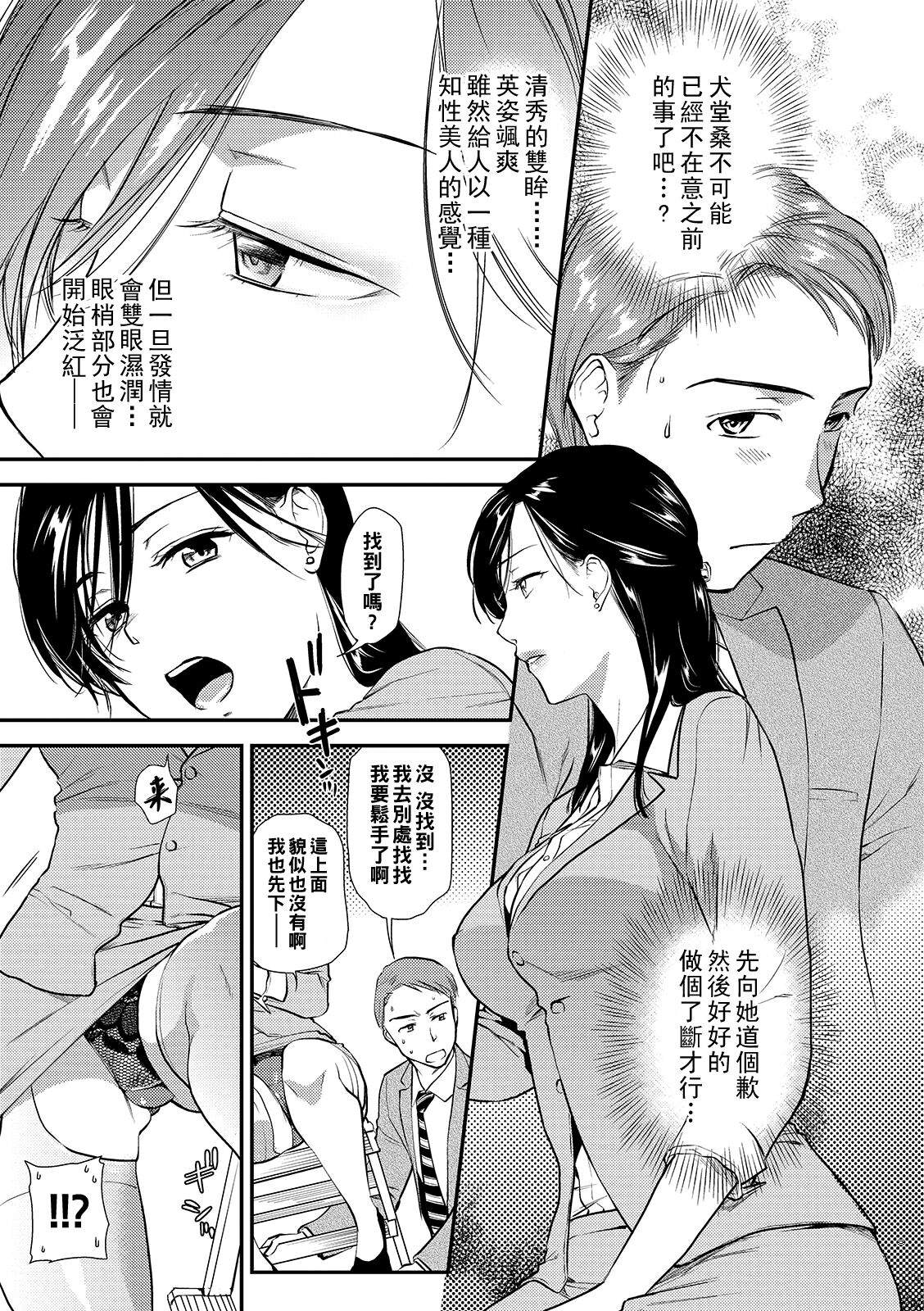 InuSaru Survive 2 ~Futari wa Zetsurin Eigyou~ page 3 full