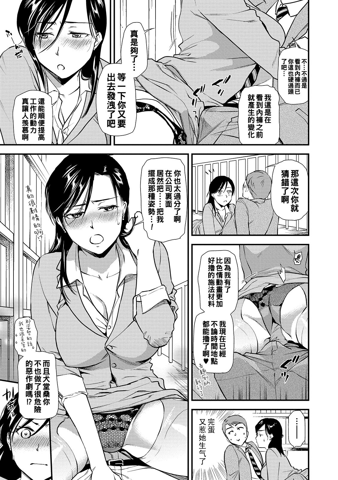 InuSaru Survive 2 ~Futari wa Zetsurin Eigyou~ page 5 full