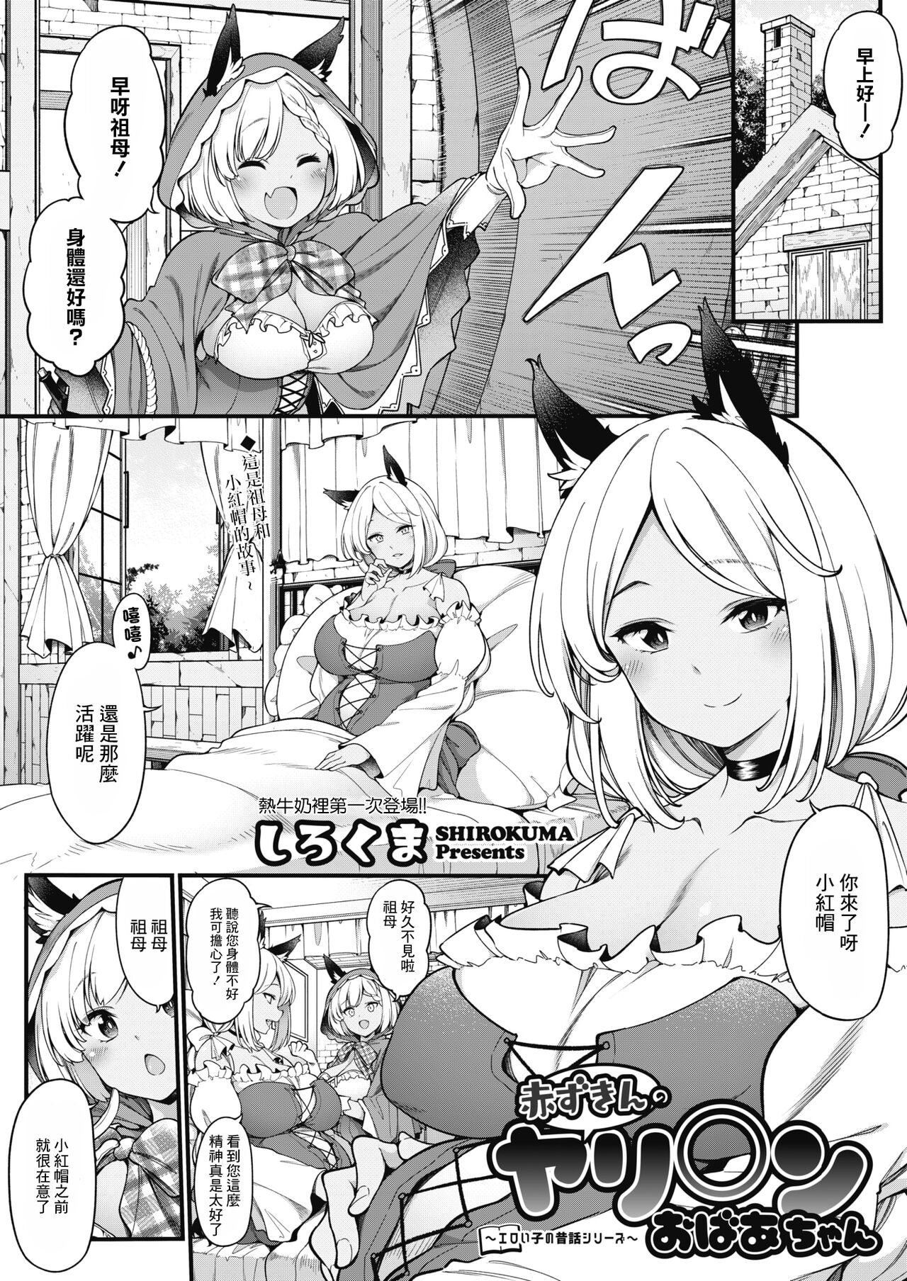Akazukin no Yariman Obaa-chan page 1 full