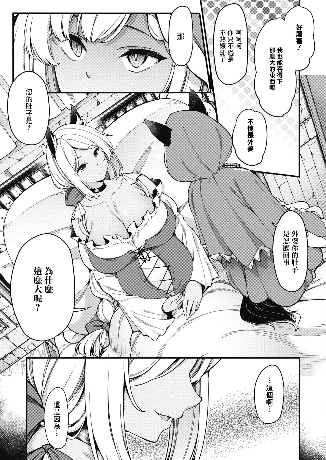 Akazukin no Yariman Obaa-chan page 7 full