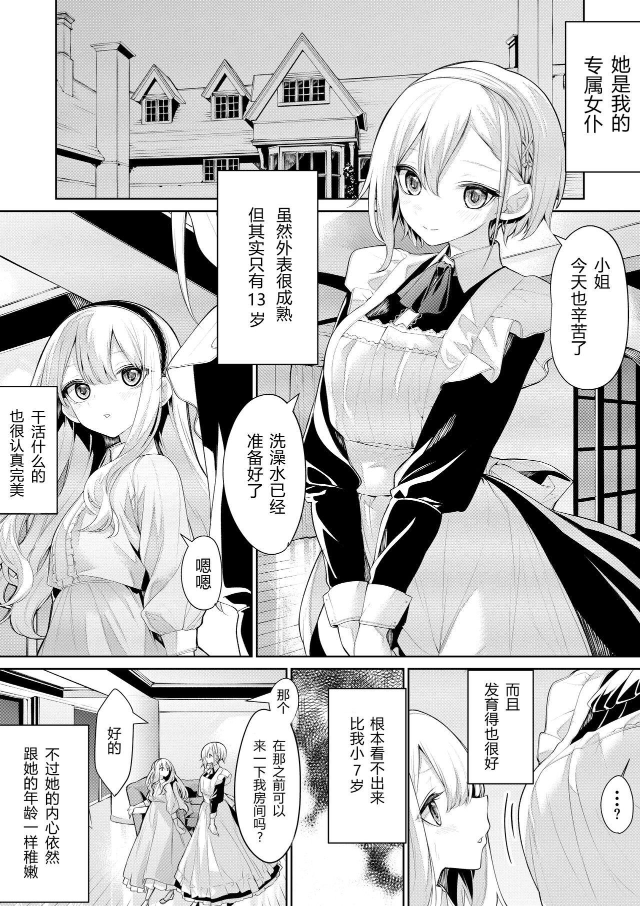 Kitsunemimi Maid-san to Ojou-sama no Yoru | 狐耳女仆与大小姐的夜晚 等 page 5 full