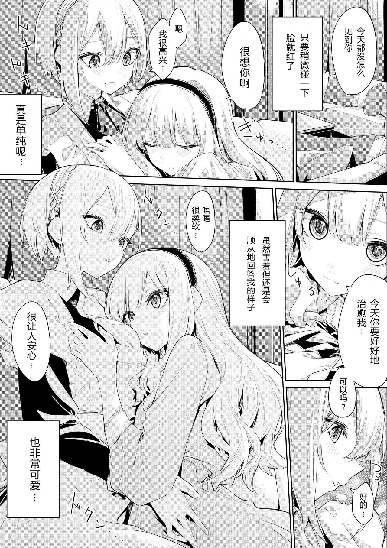 Kitsunemimi Maid-san to Ojou-sama no Yoru | 狐耳女仆与大小姐的夜晚 等 page 6 full