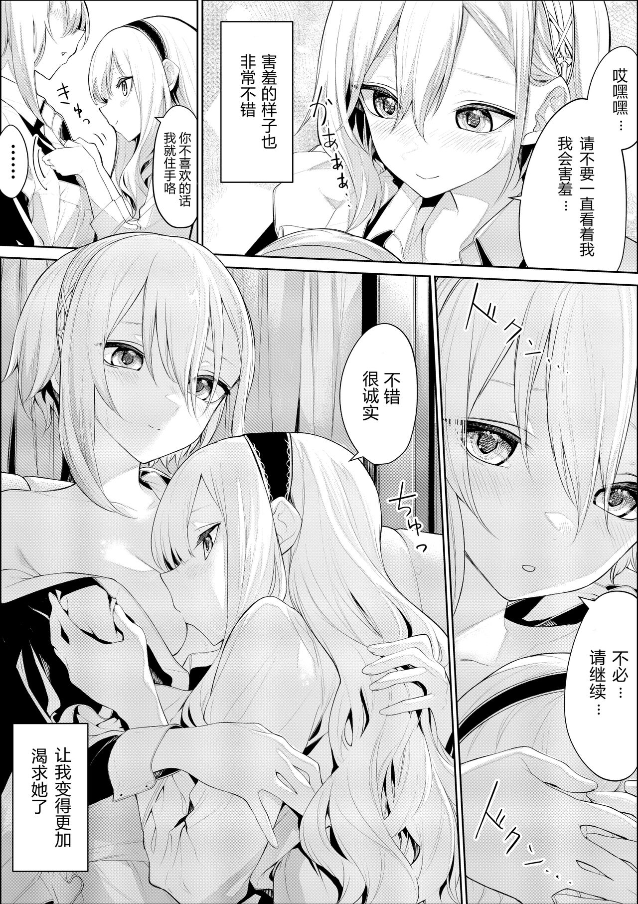 Kitsunemimi Maid-san to Ojou-sama no Yoru | 狐耳女仆与大小姐的夜晚 等 page 7 full