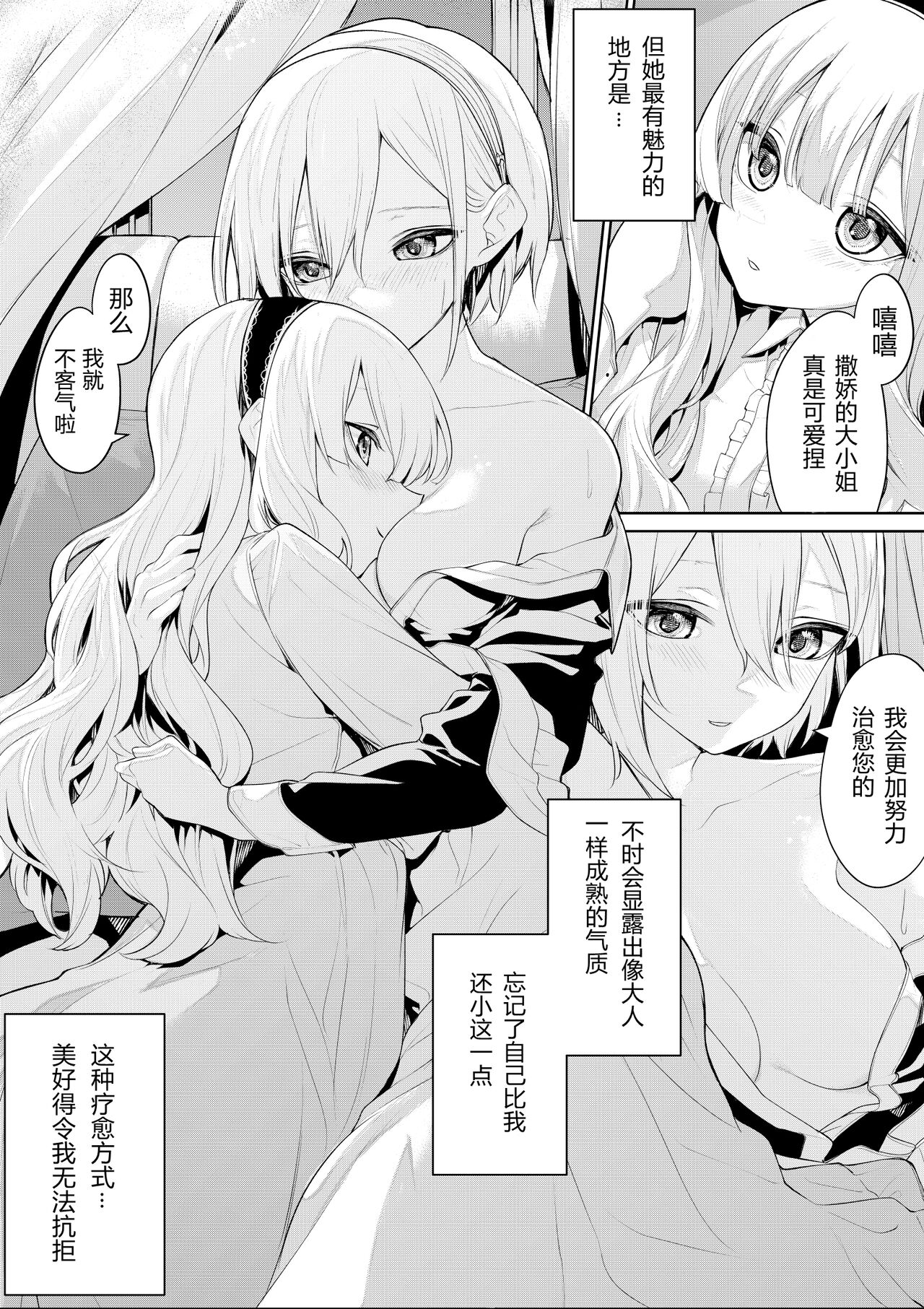 Kitsunemimi Maid-san to Ojou-sama no Yoru | 狐耳女仆与大小姐的夜晚 等 page 8 full