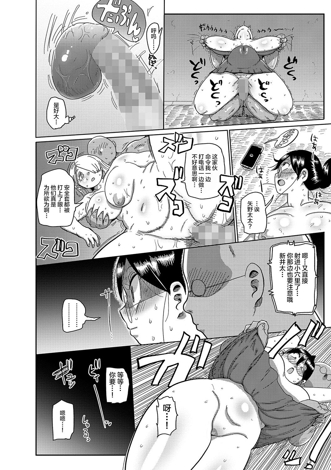 Komochi Tsuma no Arai-san ~Chounai o Kasseika Saseyou~ page 10 full