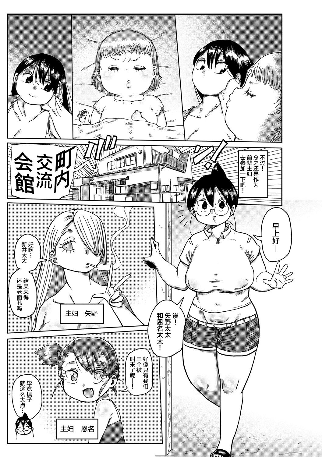 Komochi Tsuma no Arai-san ~Chounai o Kasseika Saseyou~ page 3 full