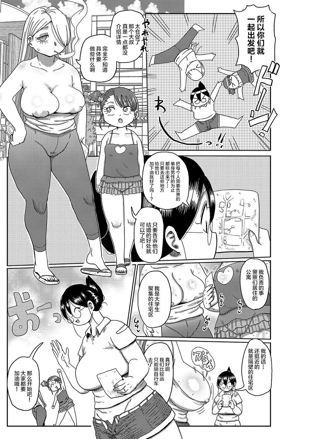 Komochi Tsuma no Arai-san ~Chounai o Kasseika Saseyou~ page 5 full