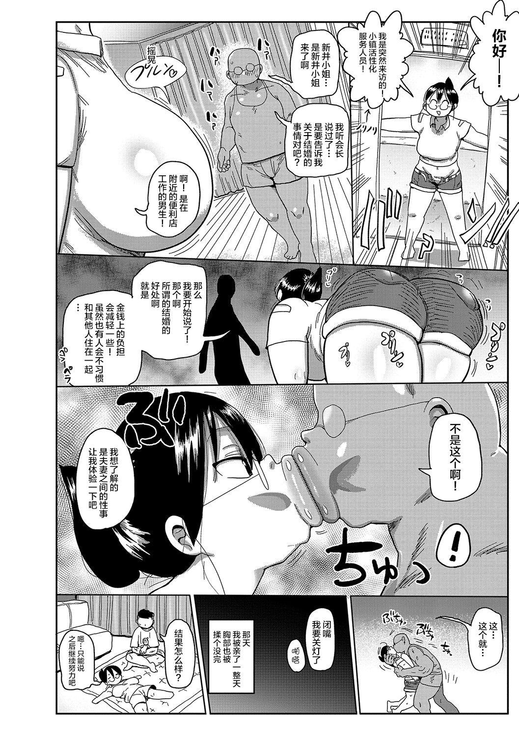 Komochi Tsuma no Arai-san ~Chounai o Kasseika Saseyou~ page 6 full