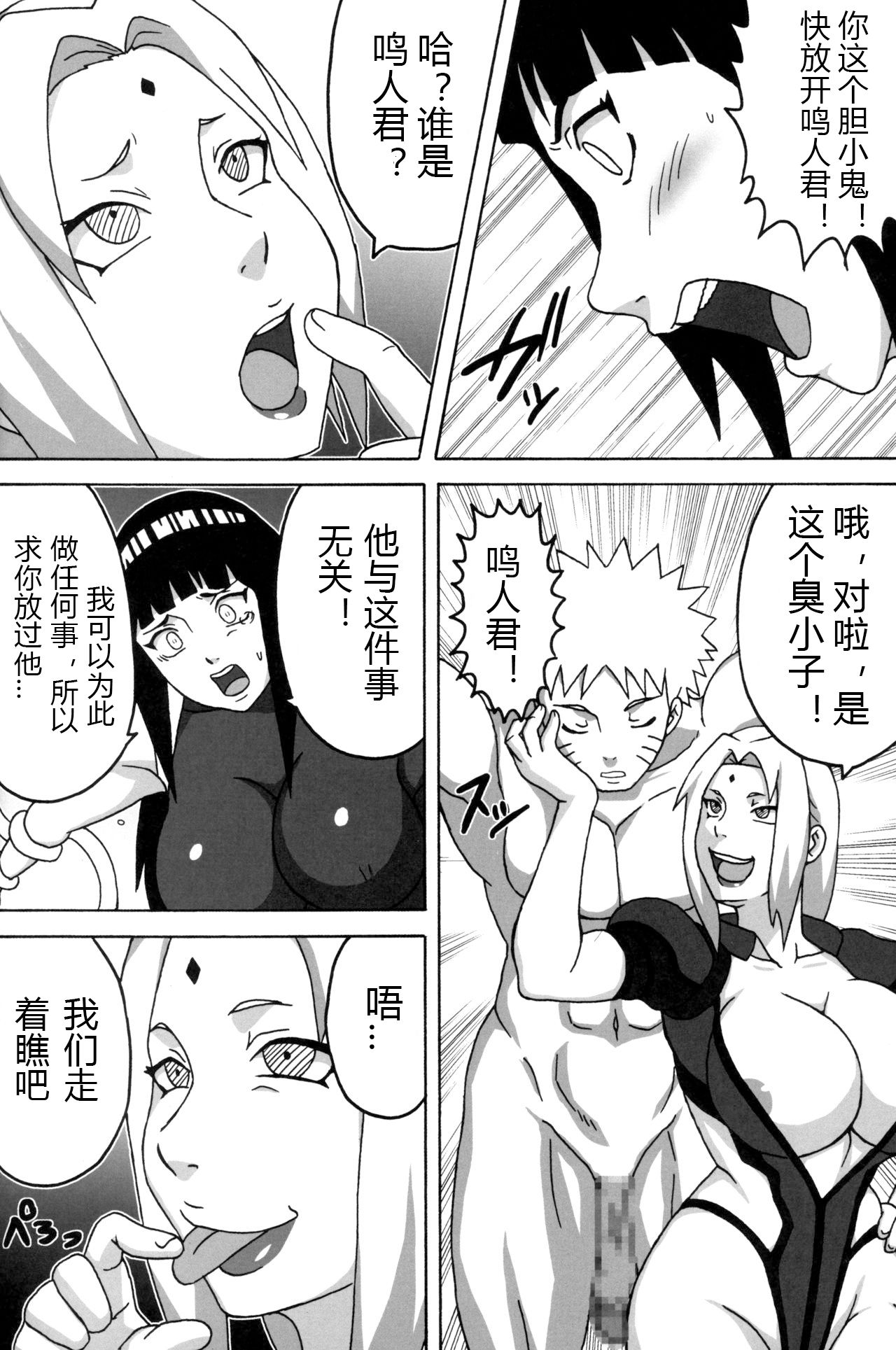 Inmanin Hinata page 4 full