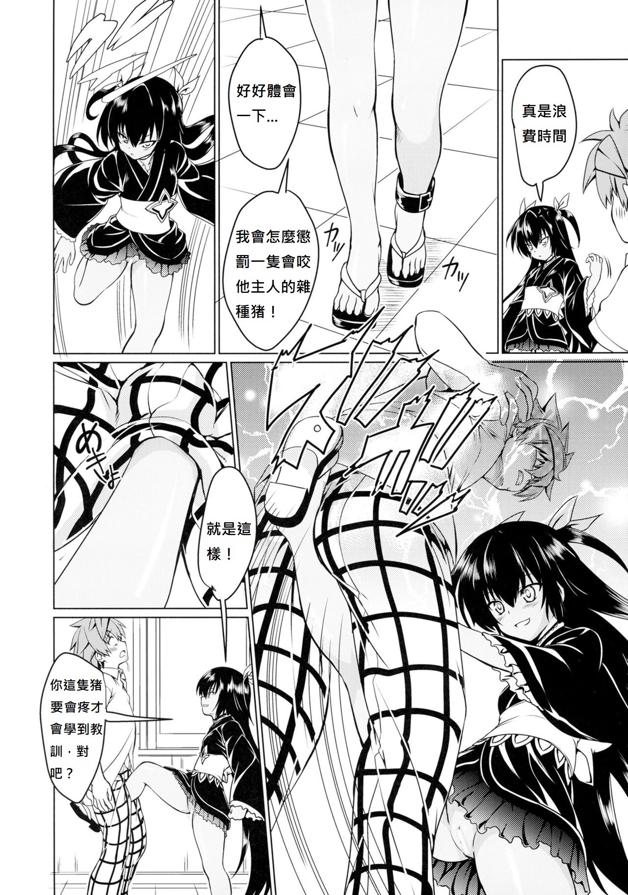 Neme-sama no Geboku Choukyou page 10 full