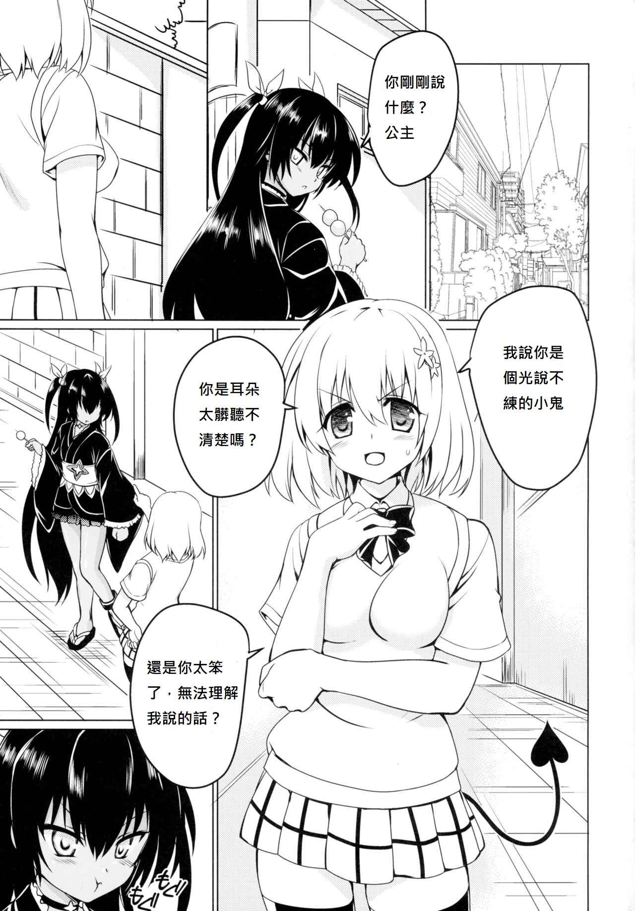 Neme-sama no Geboku Choukyou page 3 full