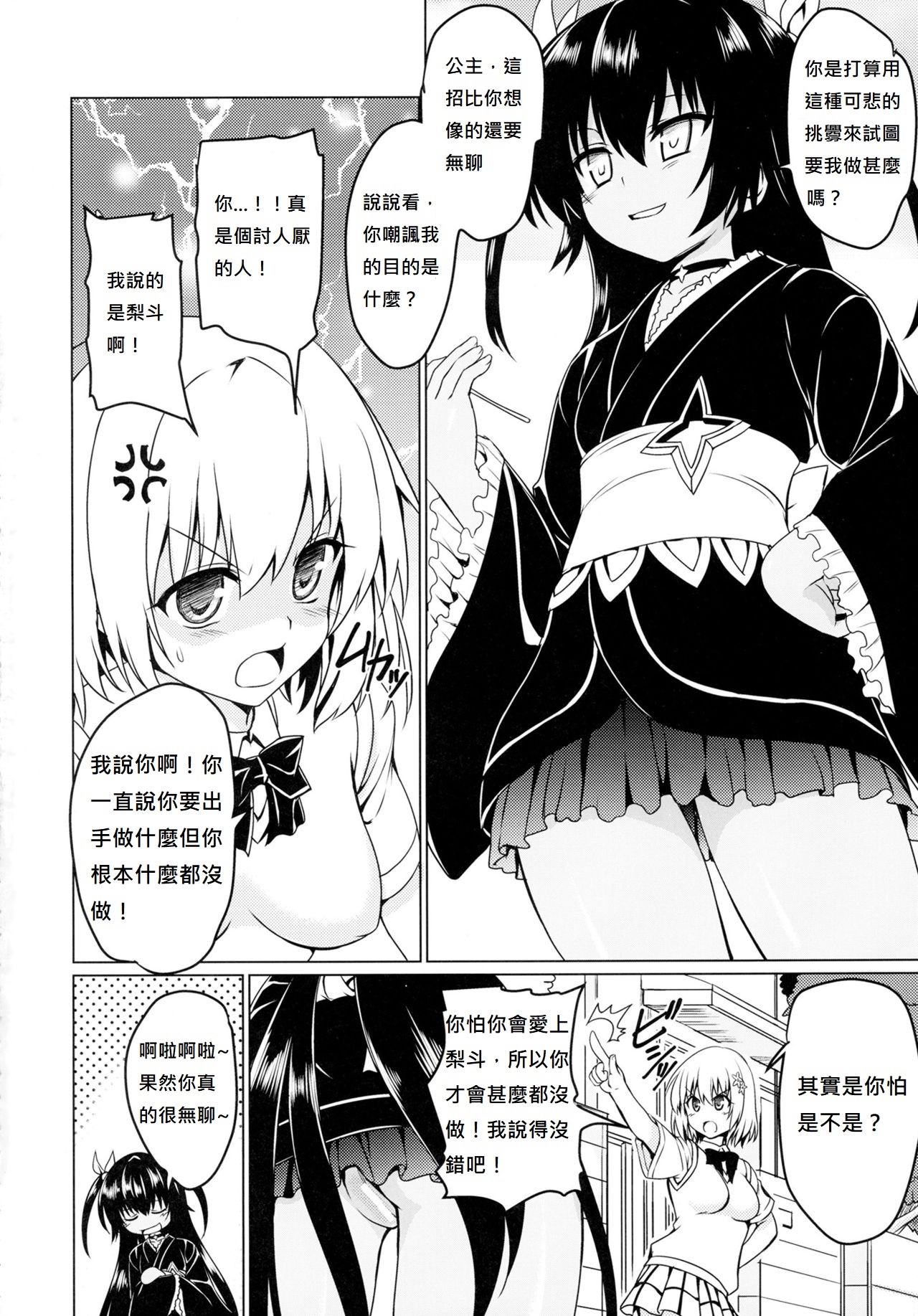 Neme-sama no Geboku Choukyou page 4 full