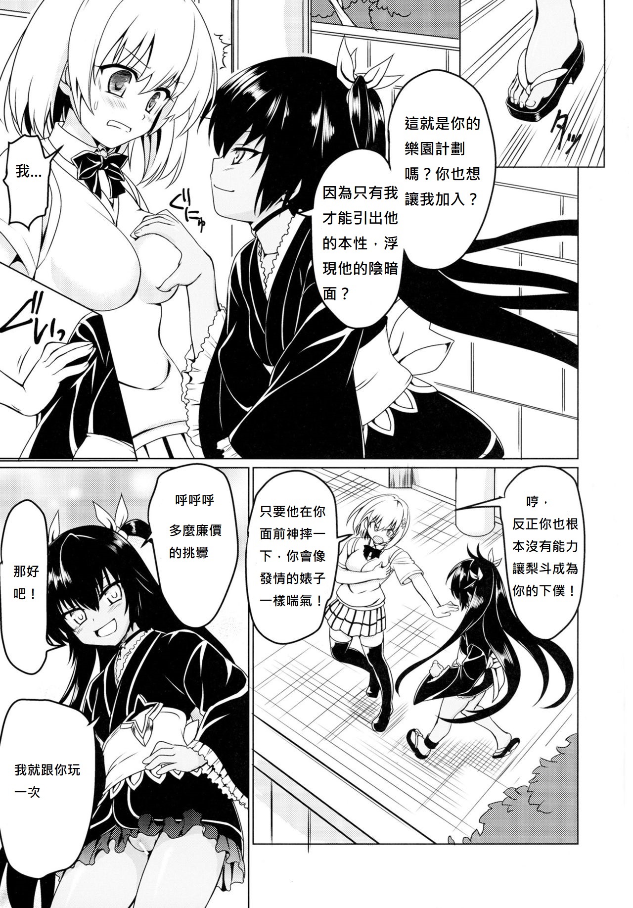 Neme-sama no Geboku Choukyou page 5 full