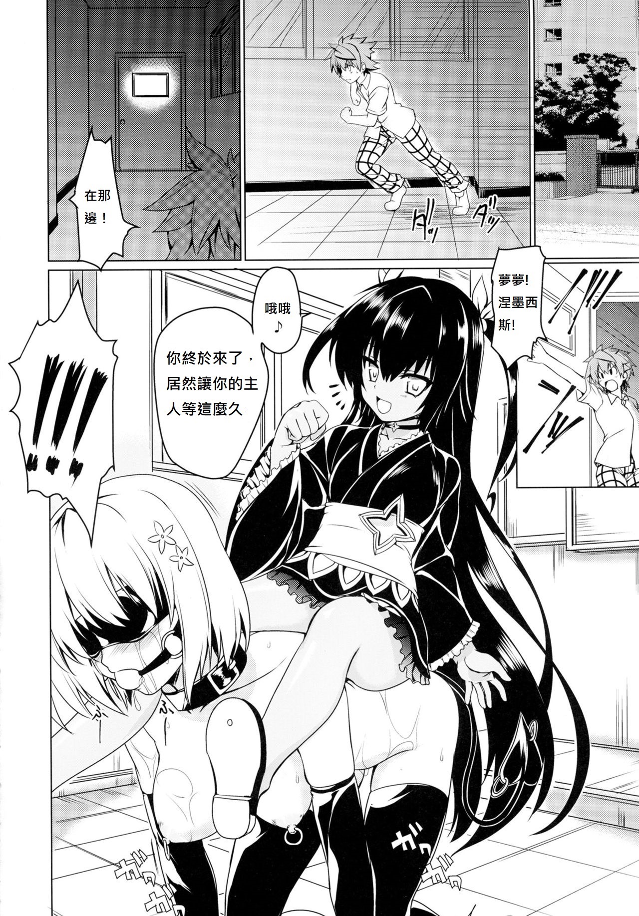 Neme-sama no Geboku Choukyou page 6 full