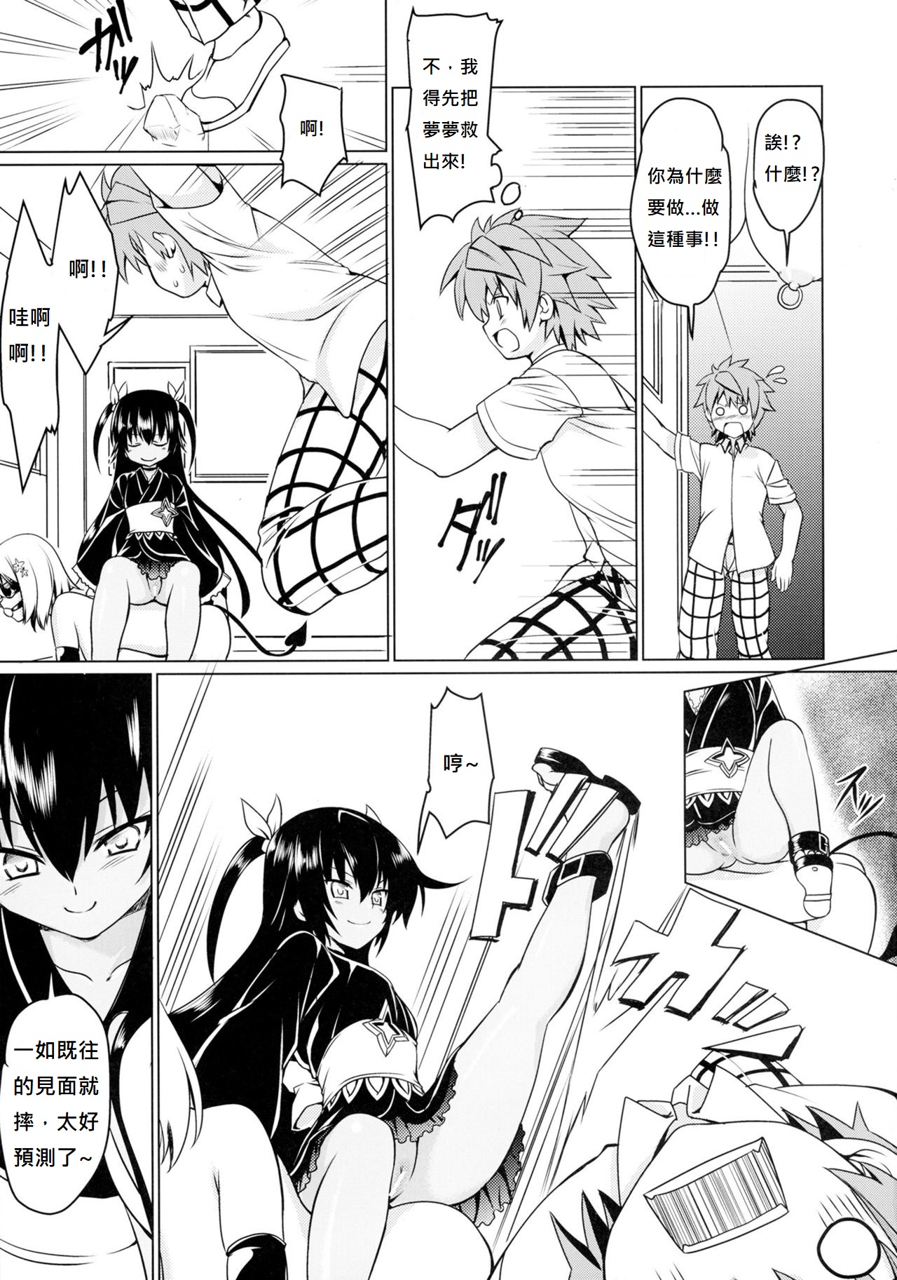 Neme-sama no Geboku Choukyou page 7 full
