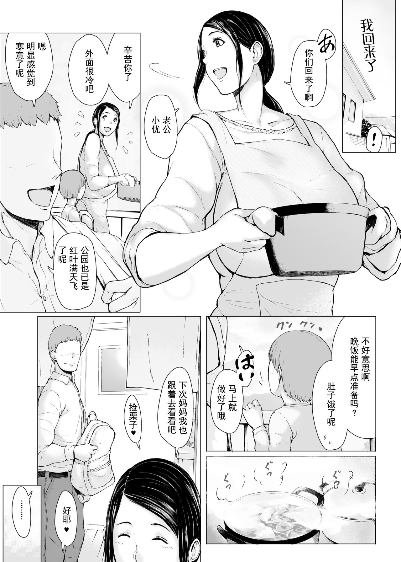 Hahagui 2 Yarichin Ryoko Hen  ~Ottori Okaa-san wa Sono Ryokan de Toshishita Yarichin ni Nandomo Dakarete Onna o Dashita~ page 2 full