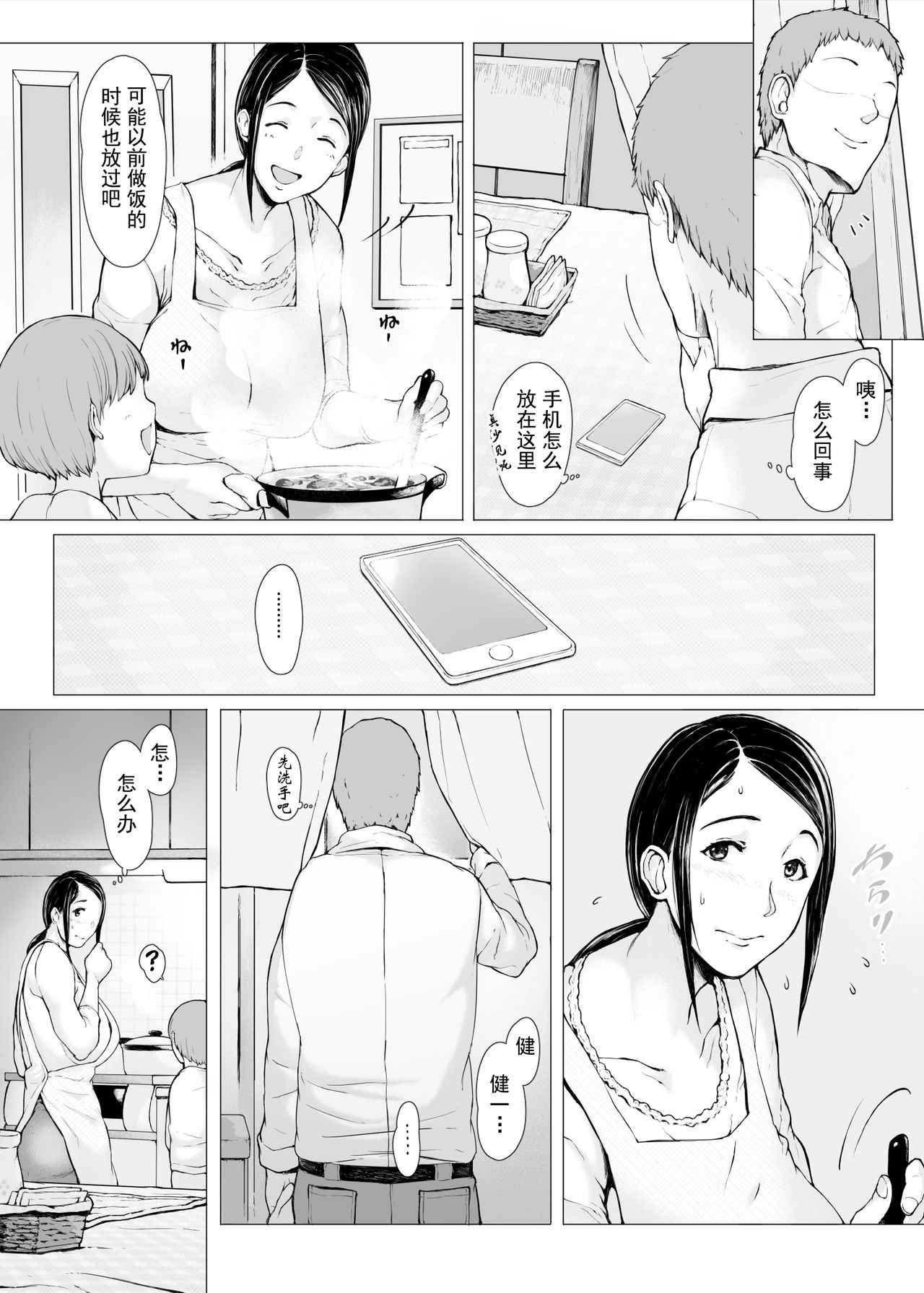 Hahagui 2 Yarichin Ryoko Hen  ~Ottori Okaa-san wa Sono Ryokan de Toshishita Yarichin ni Nandomo Dakarete Onna o Dashita~ page 3 full
