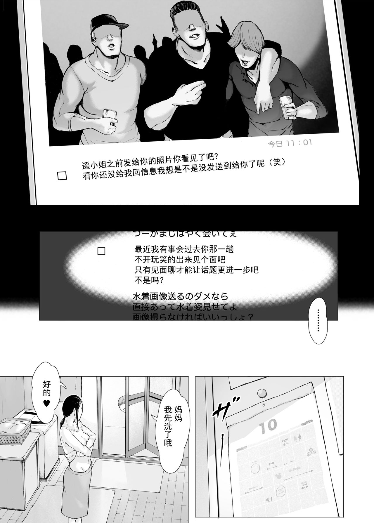 Hahagui 2 Yarichin Ryoko Hen  ~Ottori Okaa-san wa Sono Ryokan de Toshishita Yarichin ni Nandomo Dakarete Onna o Dashita~ page 4 full