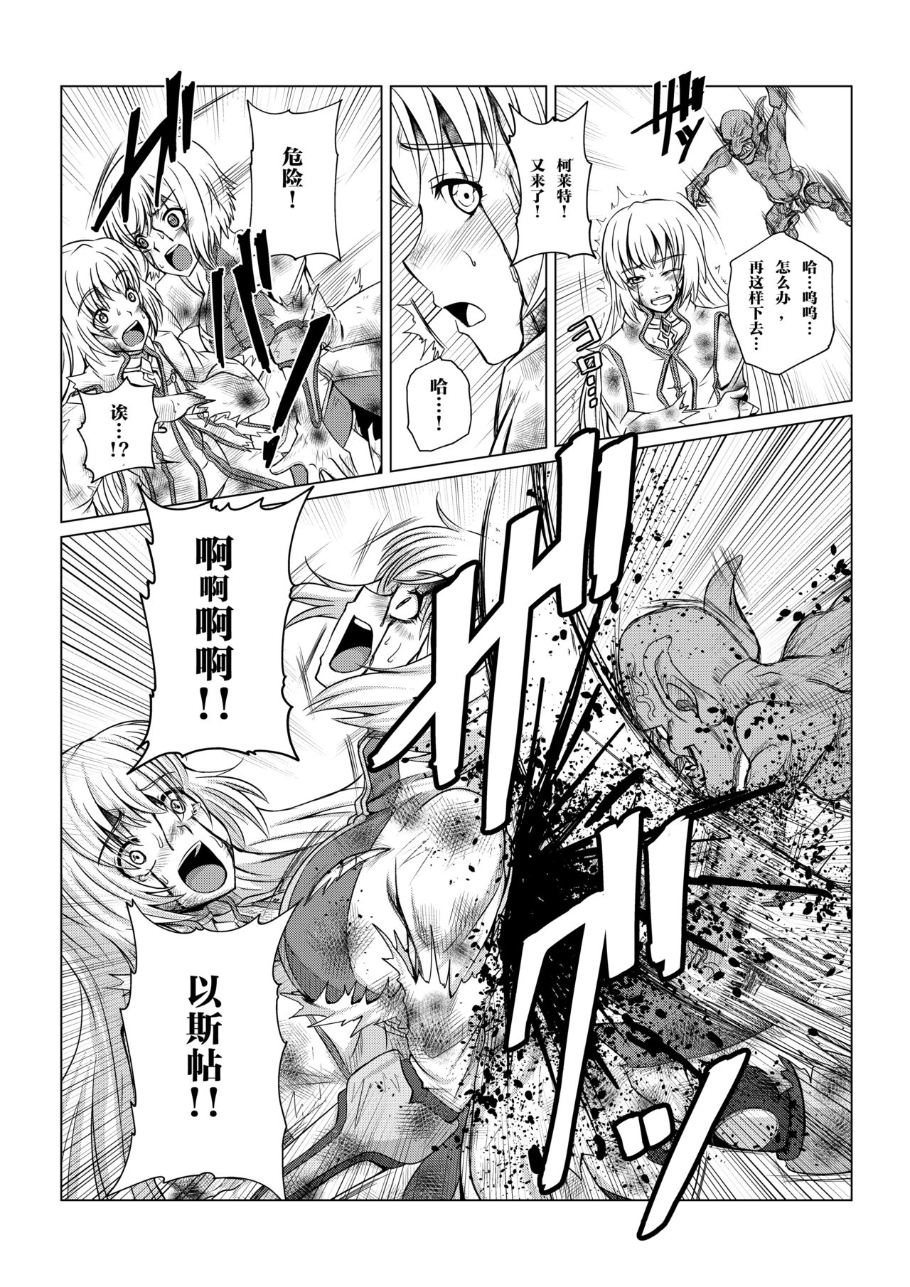 Tales Of DarkSide ~Sonogo… Kanojo-tachi no Yukue o Shirumono wa Dare mo Inakatta~ page 10 full