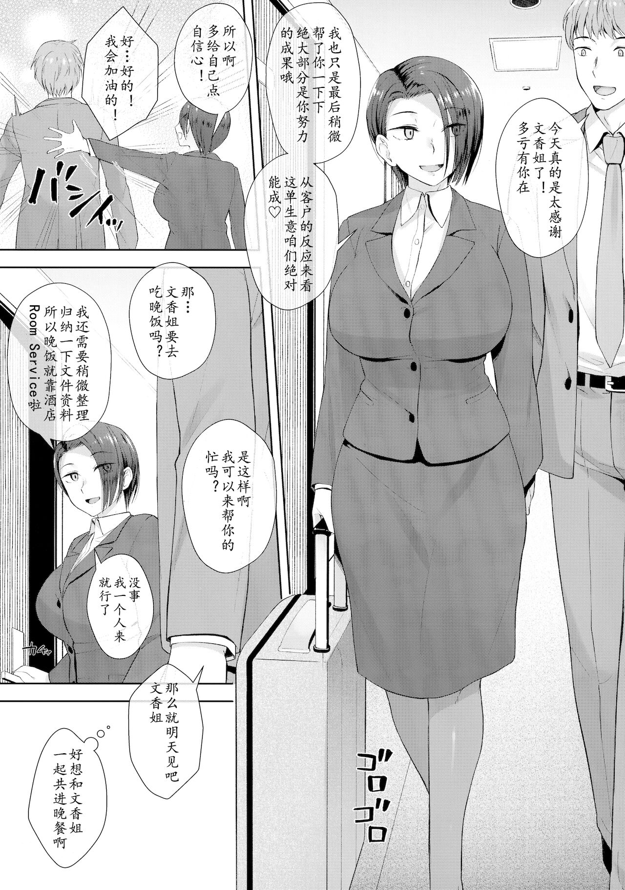 Shucchou-saki de Jii Suru 32-sai | 出差不忘自慰的32岁OL page 3 full