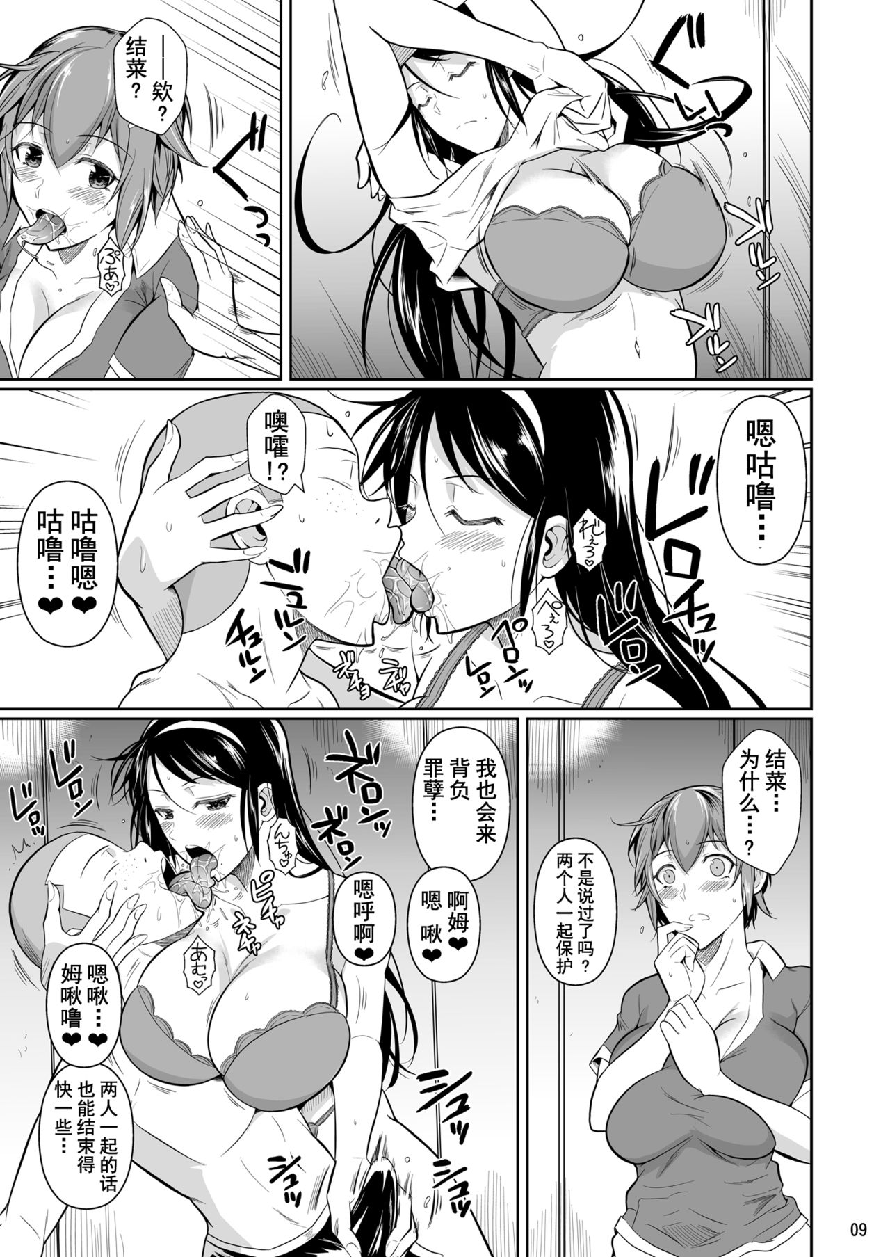 Touchuukasou 7 page 10 full