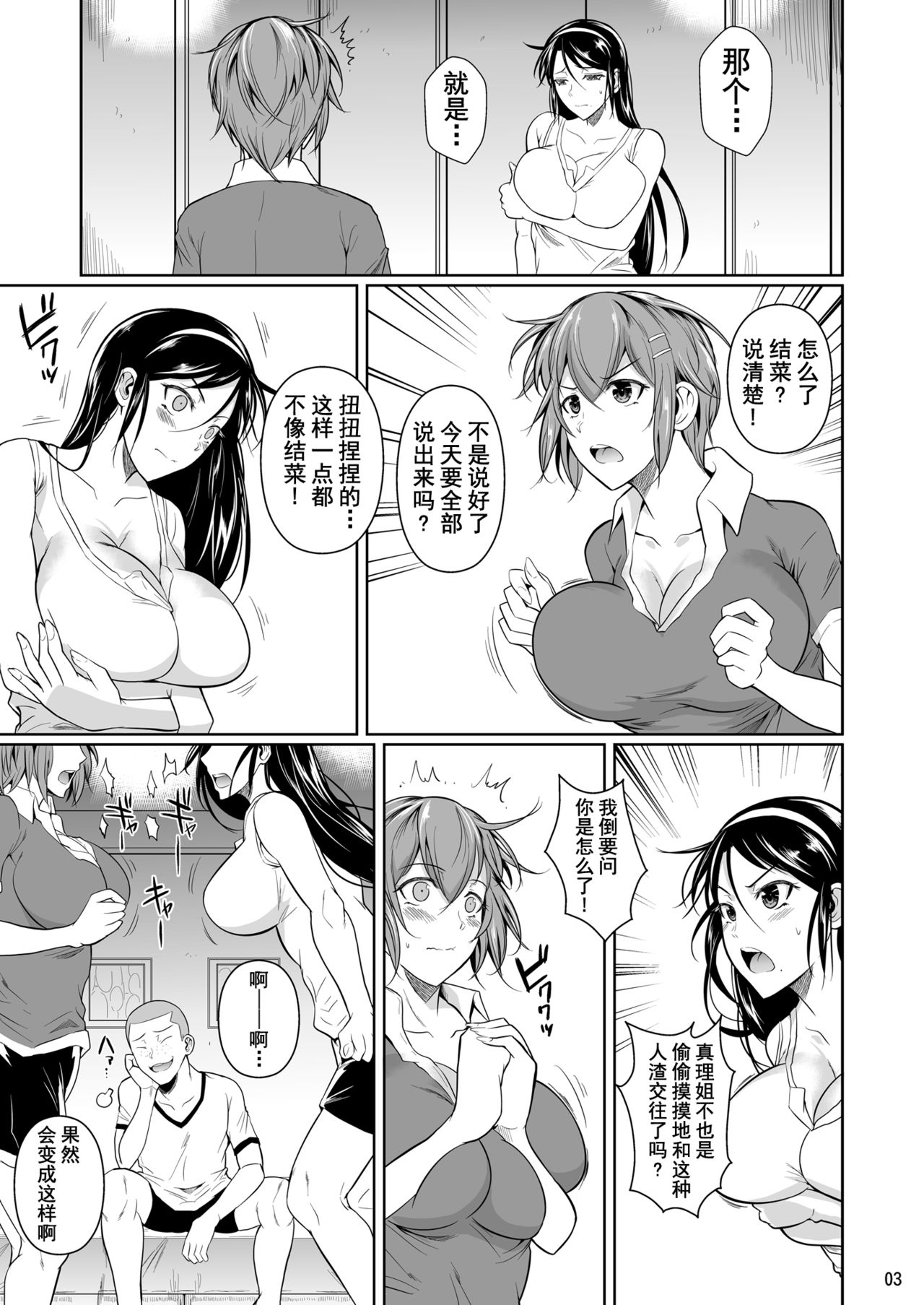 Touchuukasou 7 page 4 full