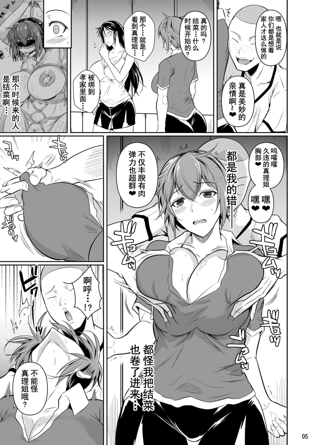 Touchuukasou 7 page 6 full
