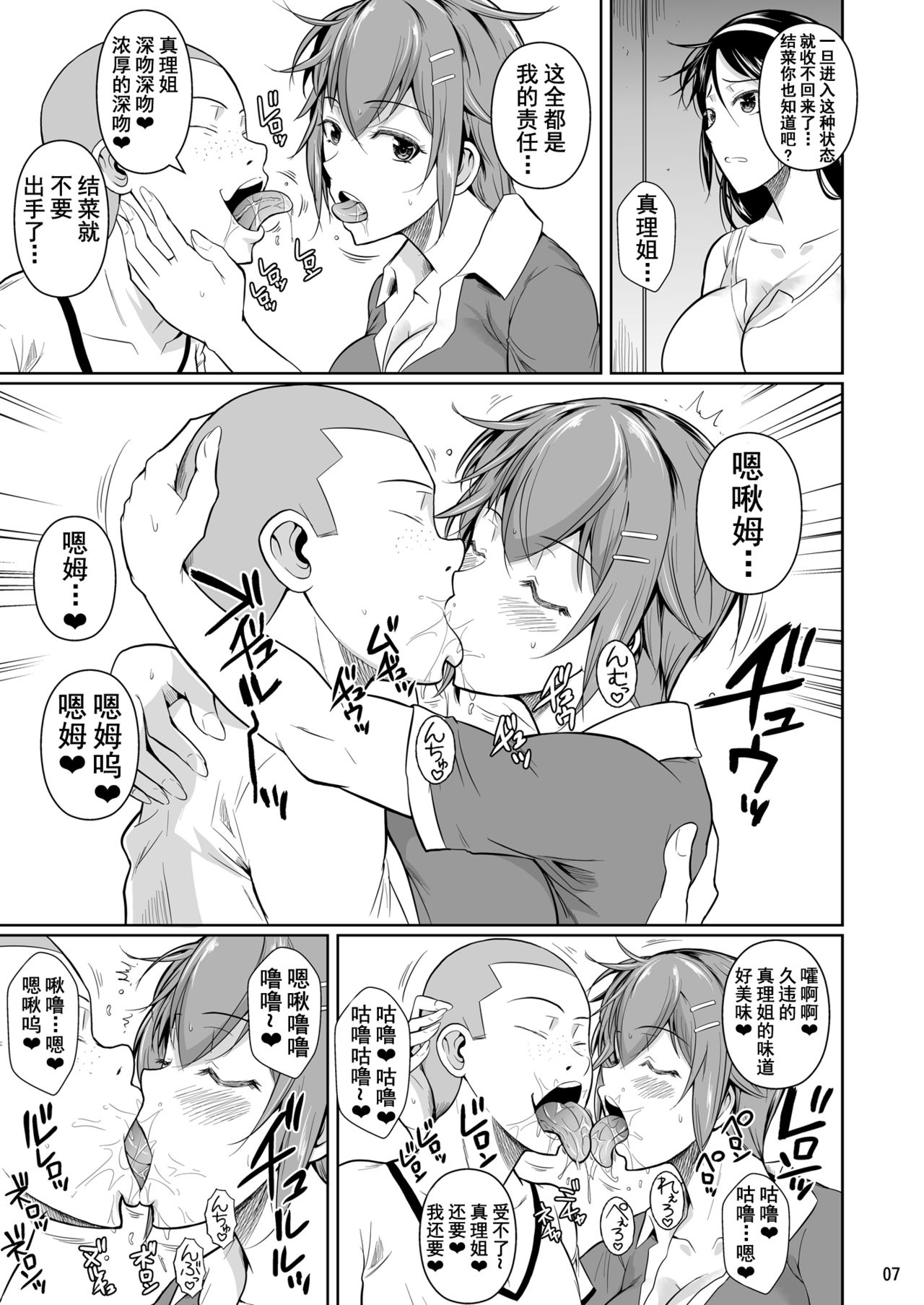 Touchuukasou 7 page 8 full