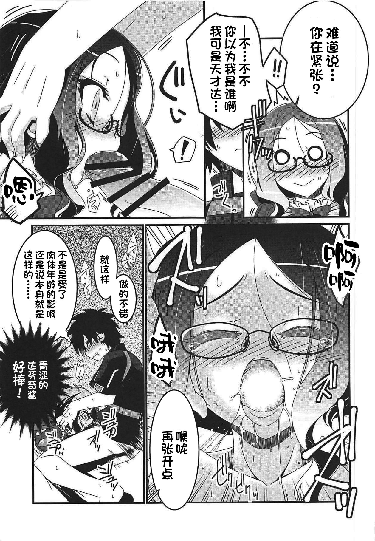 Watashi to Shiyou page 10 full