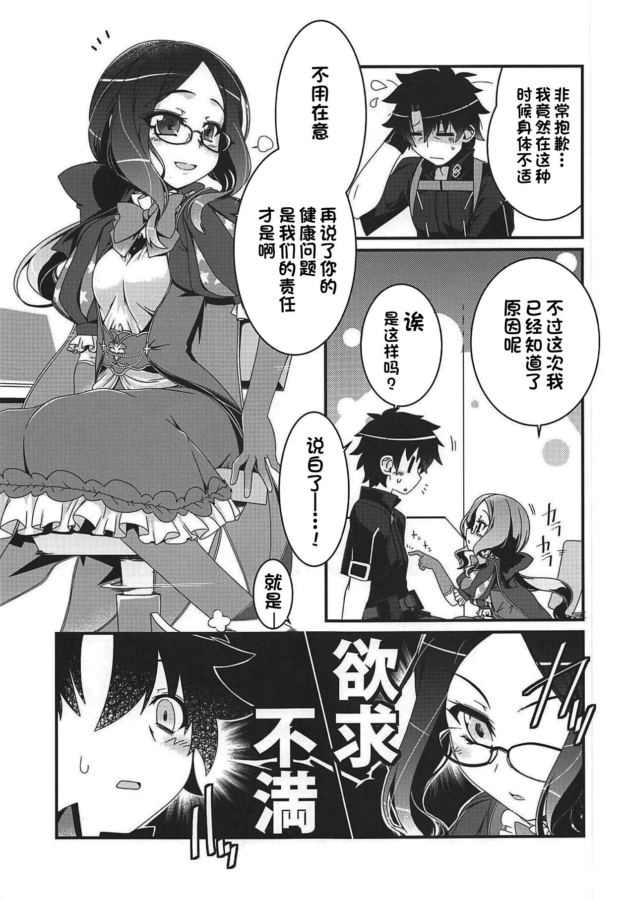Watashi to Shiyou page 4 full