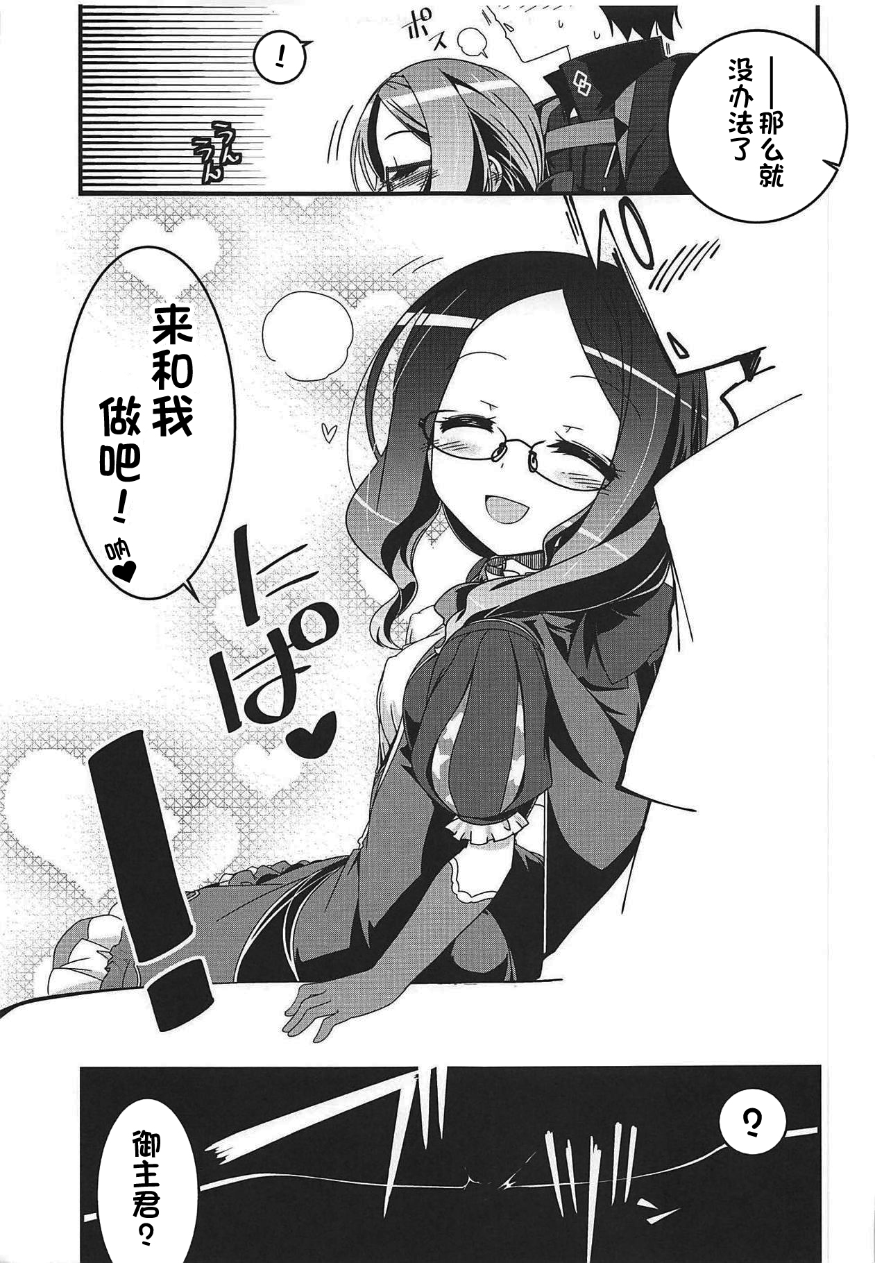 Watashi to Shiyou page 6 full