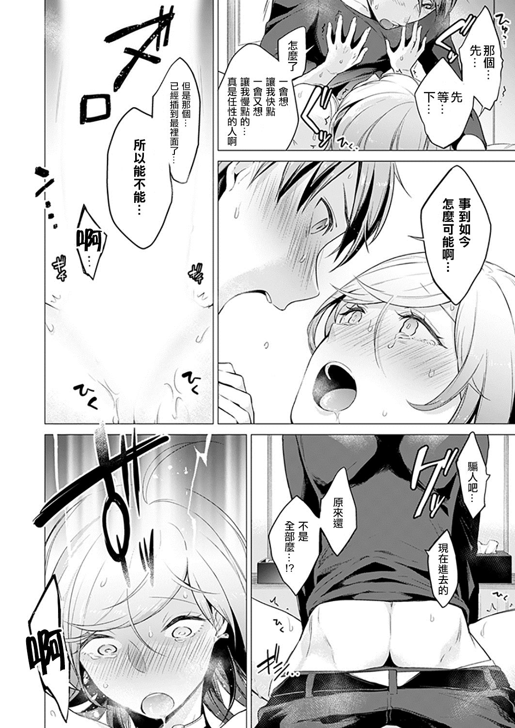 Ato 1mm de Haicchau ne? Zakone Shitetara Tonari no Joshi ni Ijirarete… 10 page 4 full