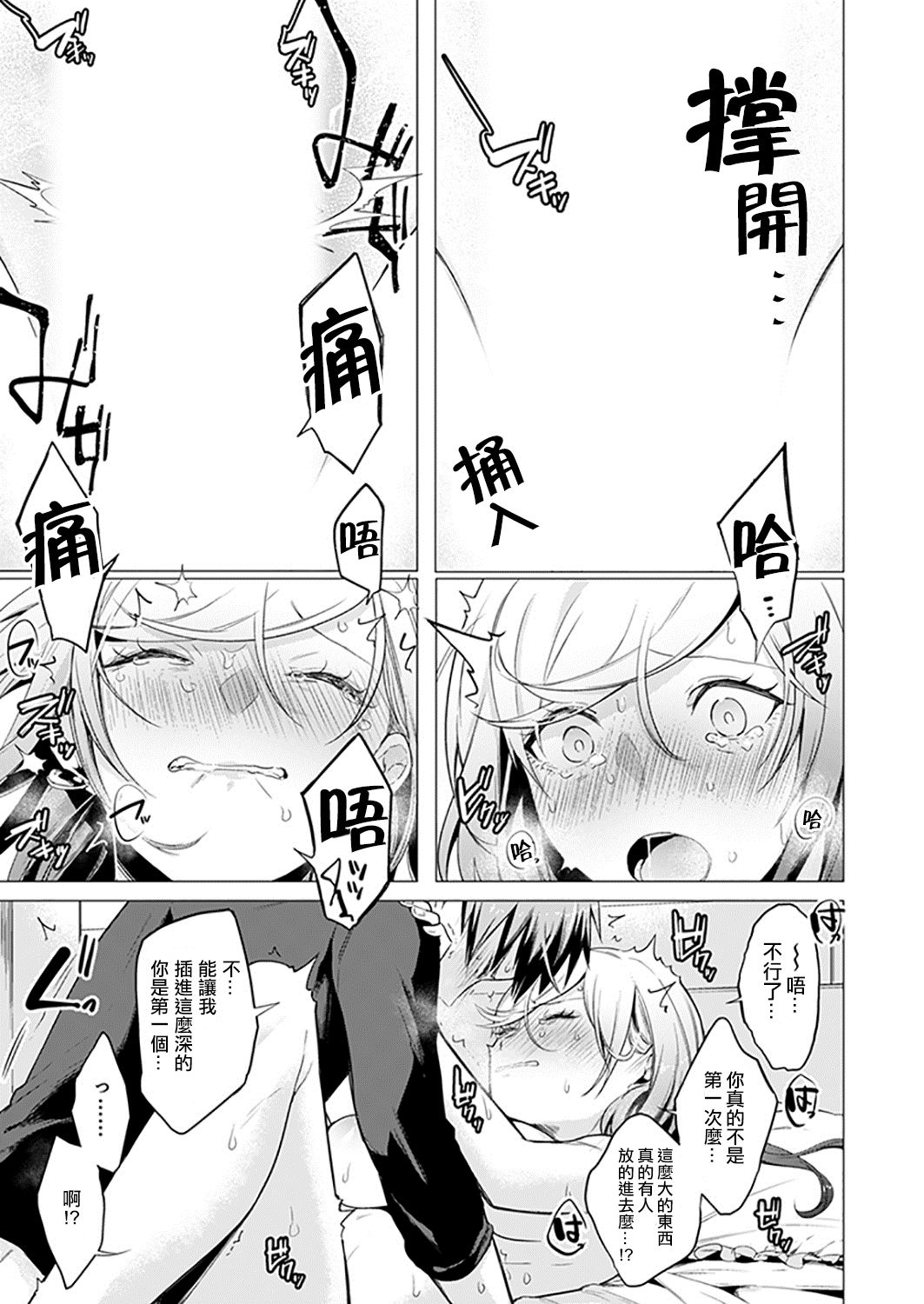 Ato 1mm de Haicchau ne? Zakone Shitetara Tonari no Joshi ni Ijirarete… 10 page 5 full