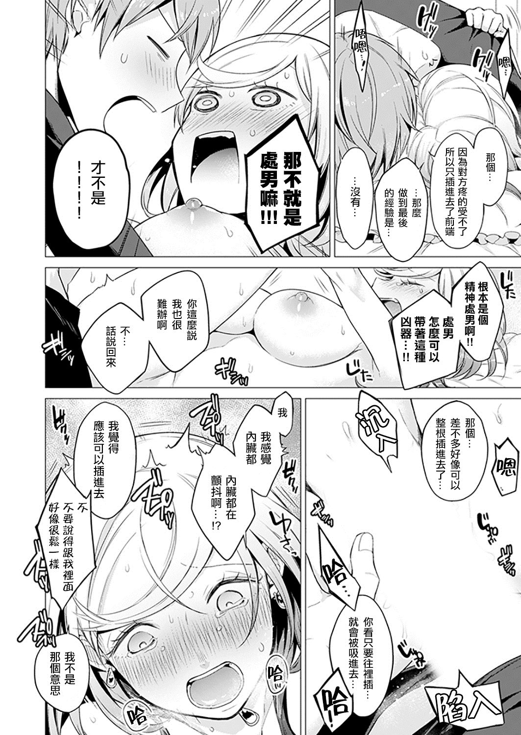 Ato 1mm de Haicchau ne? Zakone Shitetara Tonari no Joshi ni Ijirarete… 10 page 6 full