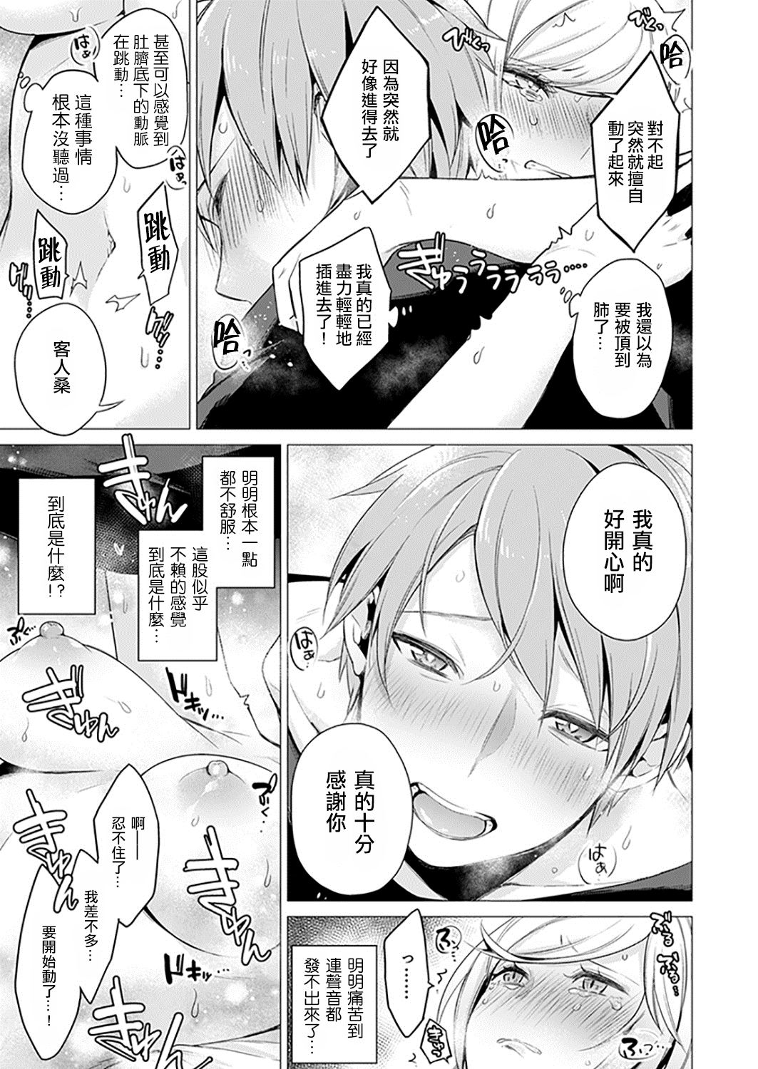 Ato 1mm de Haicchau ne? Zakone Shitetara Tonari no Joshi ni Ijirarete… 10 page 9 full