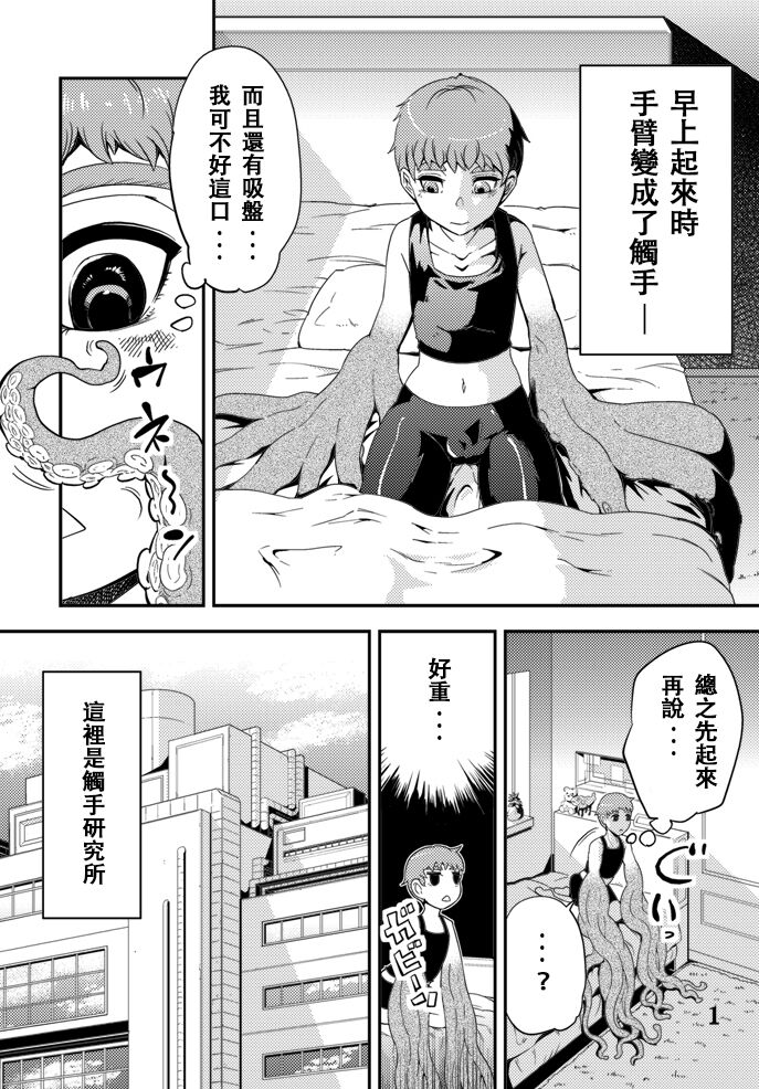 Odoru Shokushu Kenkyuujo 5 page 2 full